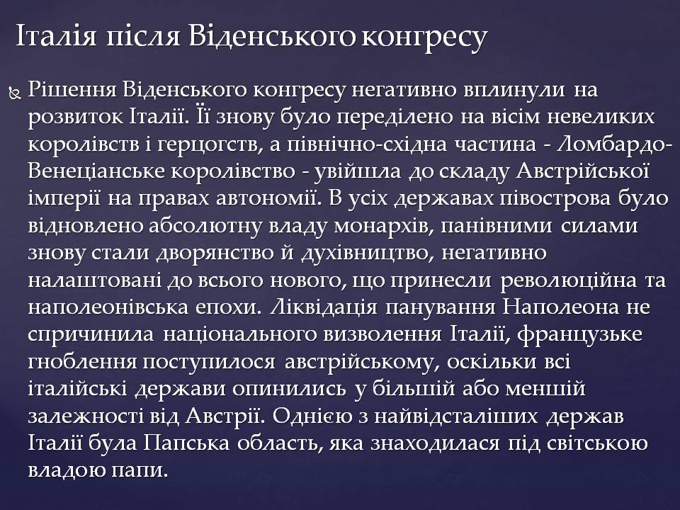 Презентація на тему «Італія 1815-1849 рр.» - Слайд #4 Презентація на тему «Італія 1815-1849 рр.» - Слайд #4