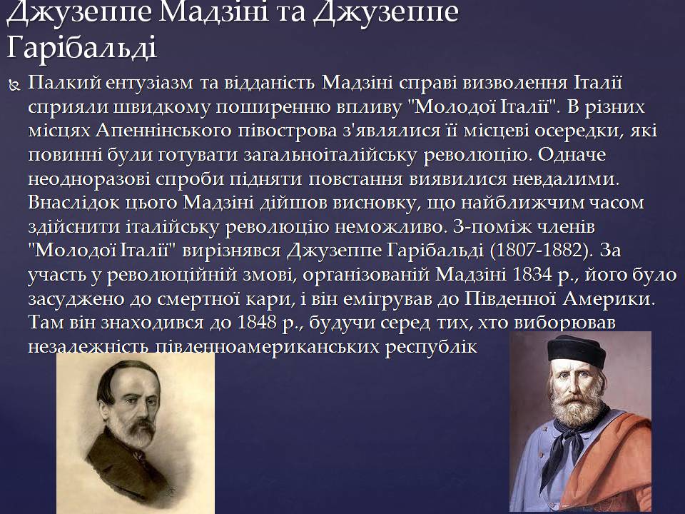 Презентація на тему «Італія 1815-1849 рр.» - Слайд #6 Презентація на тему «Італія 1815-1849 рр.» - Слайд #6
