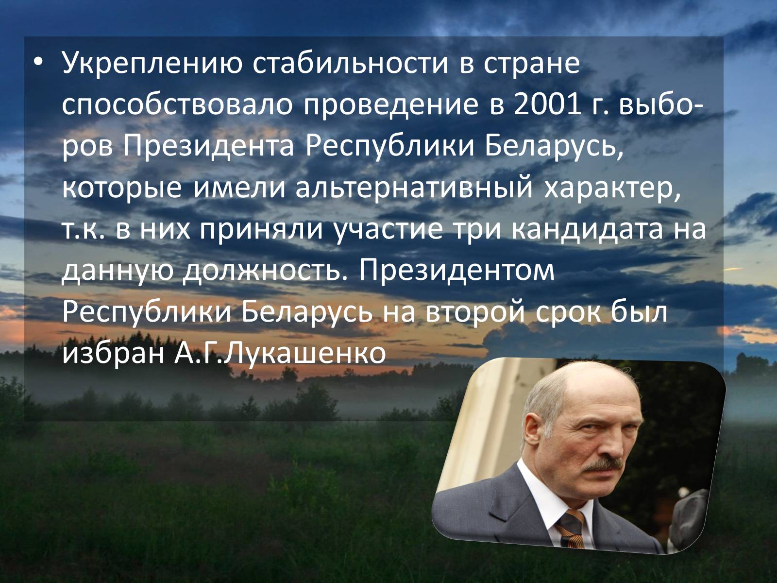 Презентація на тему «Беларусь после распада СССР» - Слайд #11 Презентація на тему «Беларусь после распада СССР» - Слайд #11