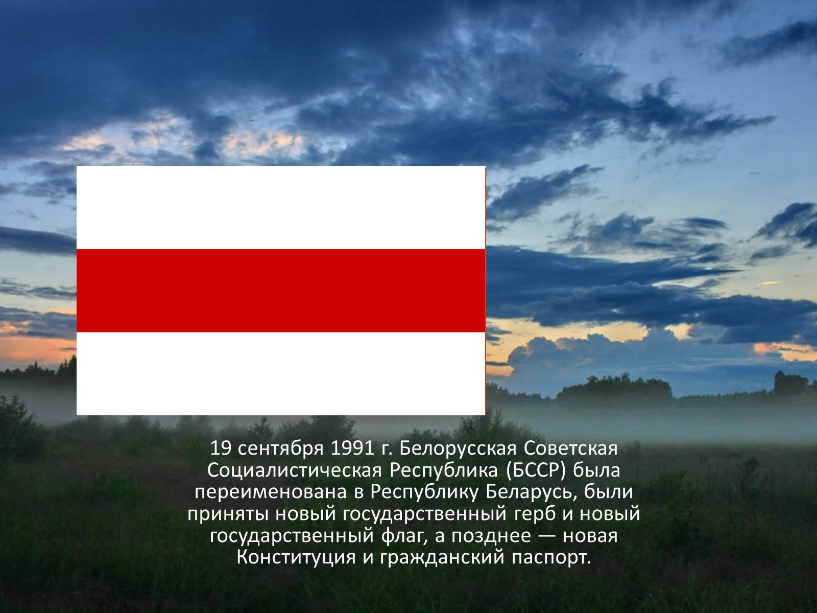 Презентація на тему «Беларусь после распада СССР» - Слайд #2 Презентація на тему «Беларусь после распада СССР» - Слайд #2