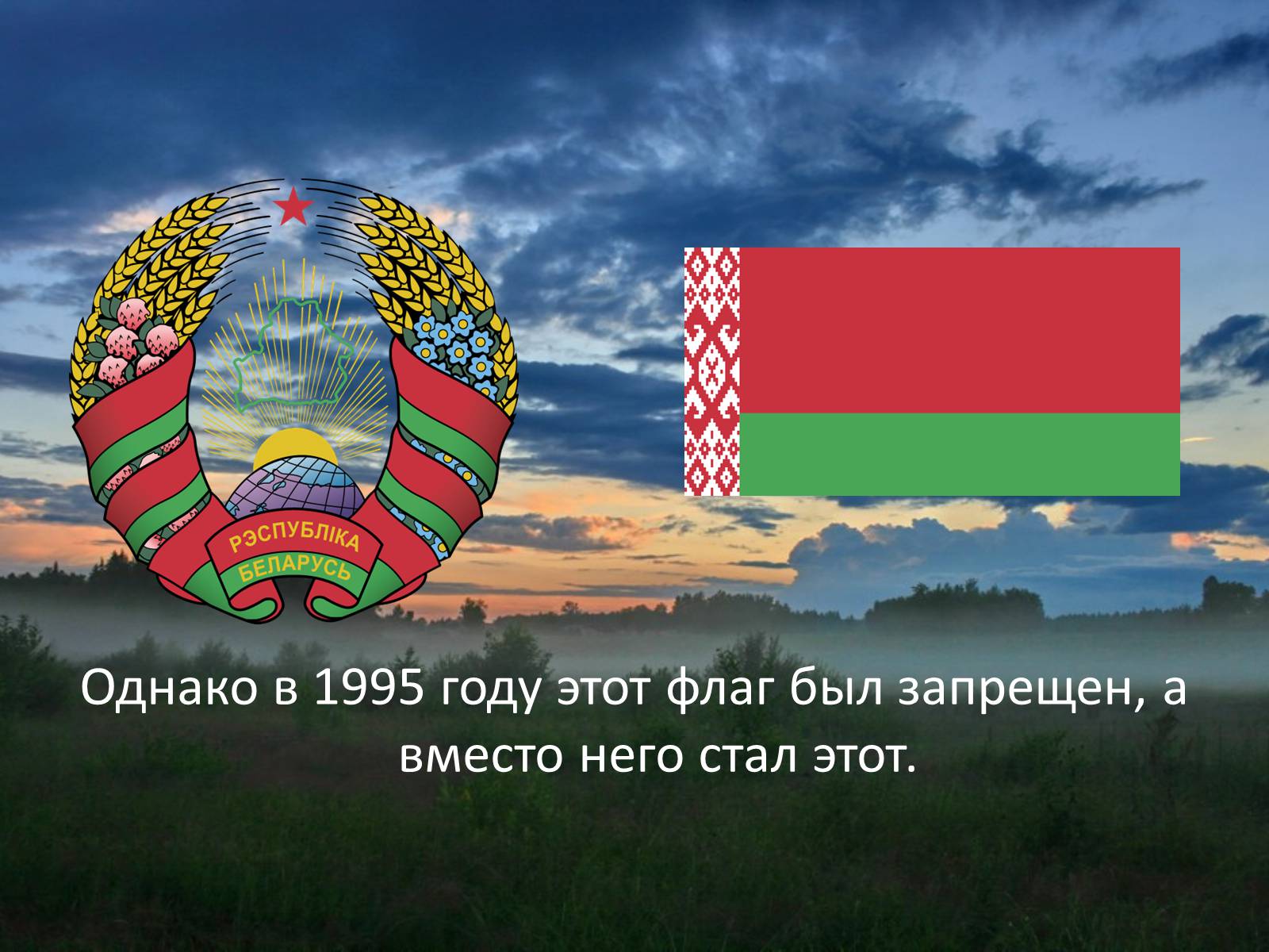 Презентація на тему «Беларусь после распада СССР» - Слайд #3 Презентація на тему «Беларусь после распада СССР» - Слайд #3