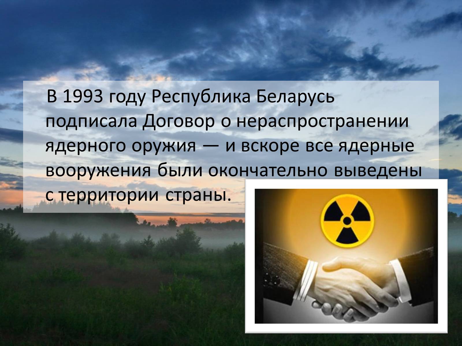 Презентація на тему «Беларусь после распада СССР» - Слайд #4 Презентація на тему «Беларусь после распада СССР» - Слайд #4