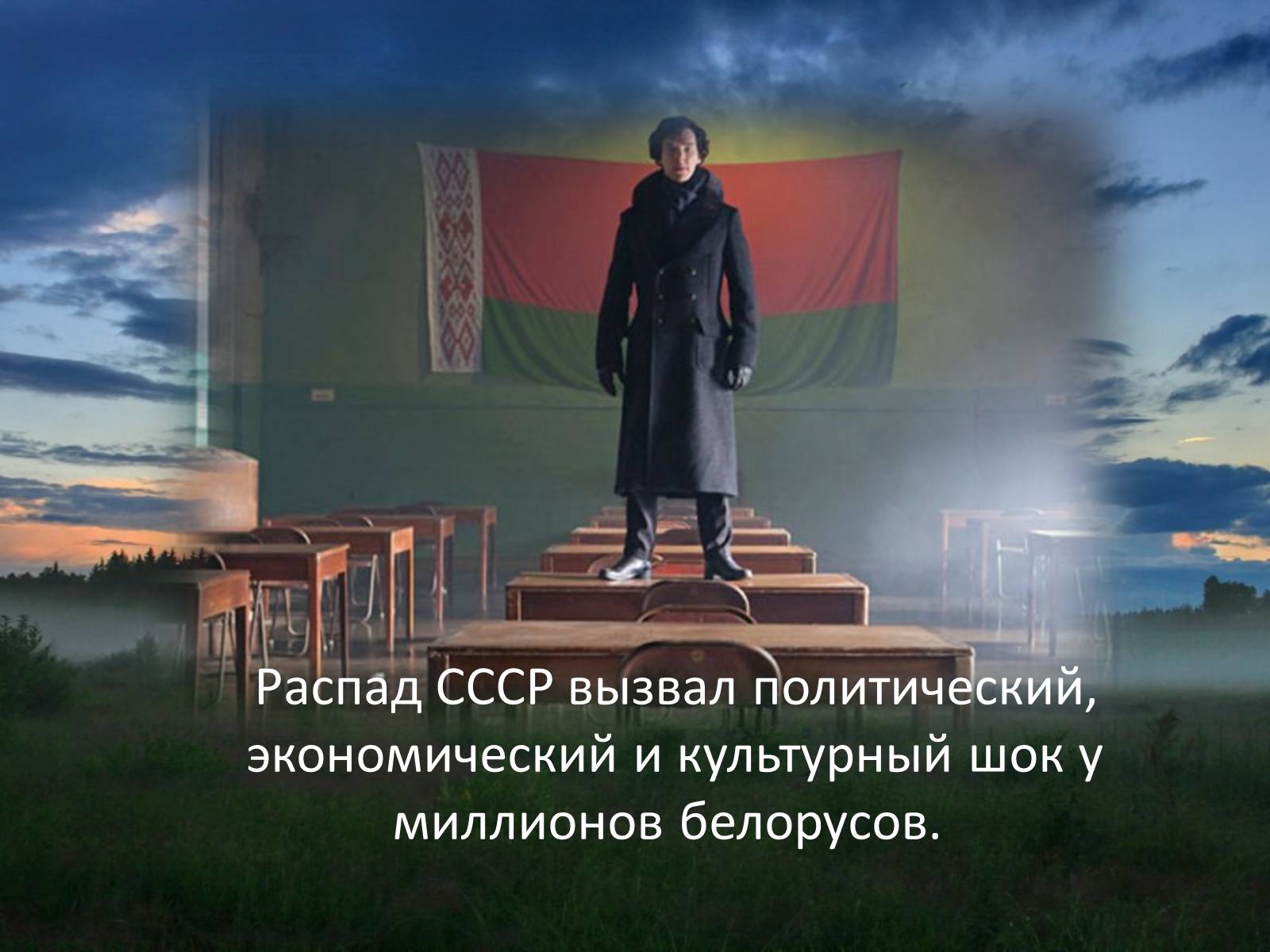 Презентація на тему «Беларусь после распада СССР» - Слайд #6 Презентація на тему «Беларусь после распада СССР» - Слайд #6