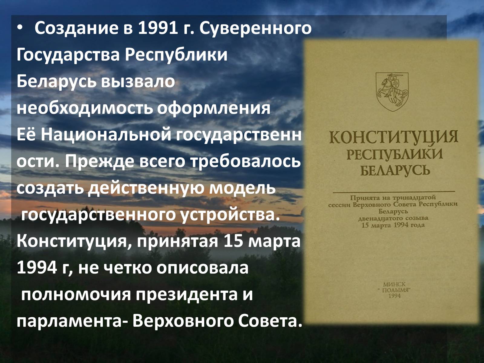 Презентація на тему «Беларусь после распада СССР» - Слайд #8 Презентація на тему «Беларусь после распада СССР» - Слайд #8