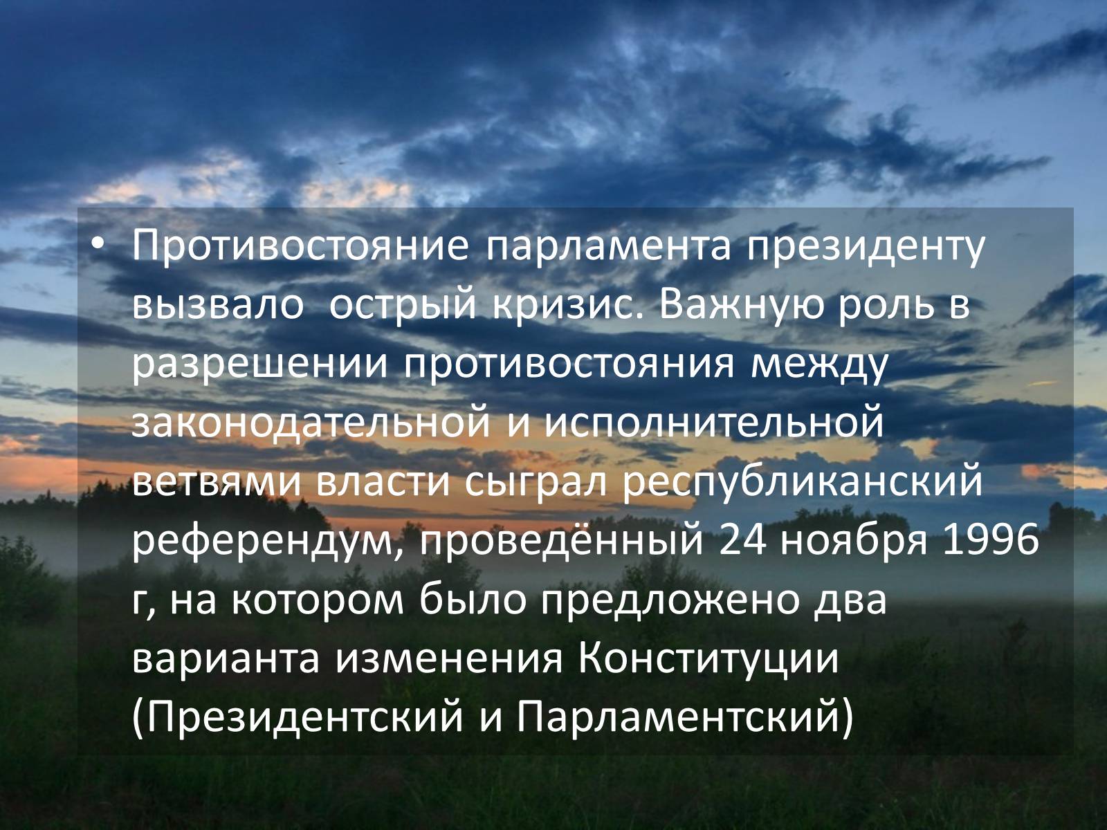 Презентація на тему «Беларусь после распада СССР» - Слайд #9 Презентація на тему «Беларусь после распада СССР» - Слайд #9