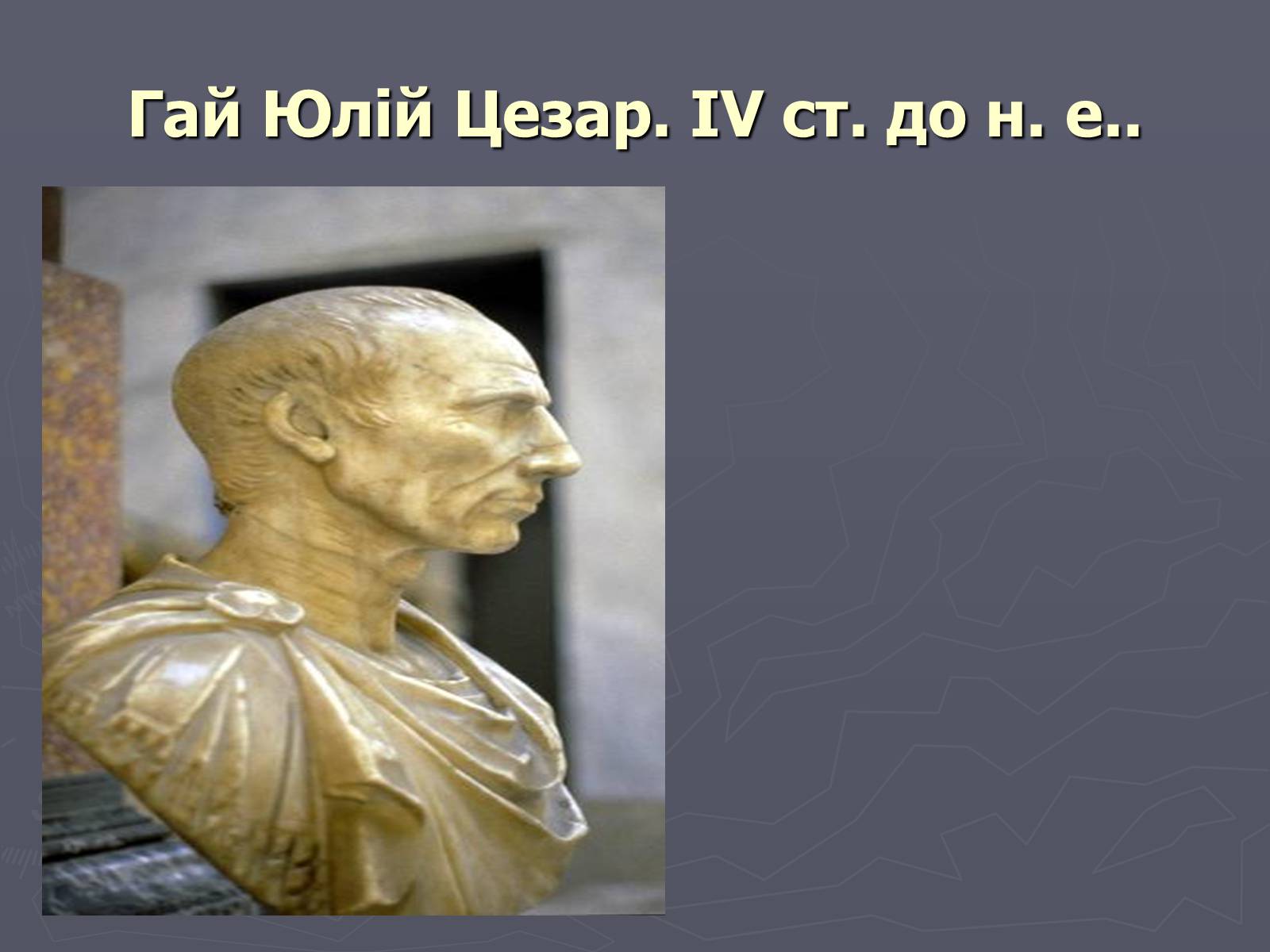 Презентація на тему «Культура Давнього Риму» - Слайд #15 Презентація на тему «Культура Давнього Риму» - Слайд #15