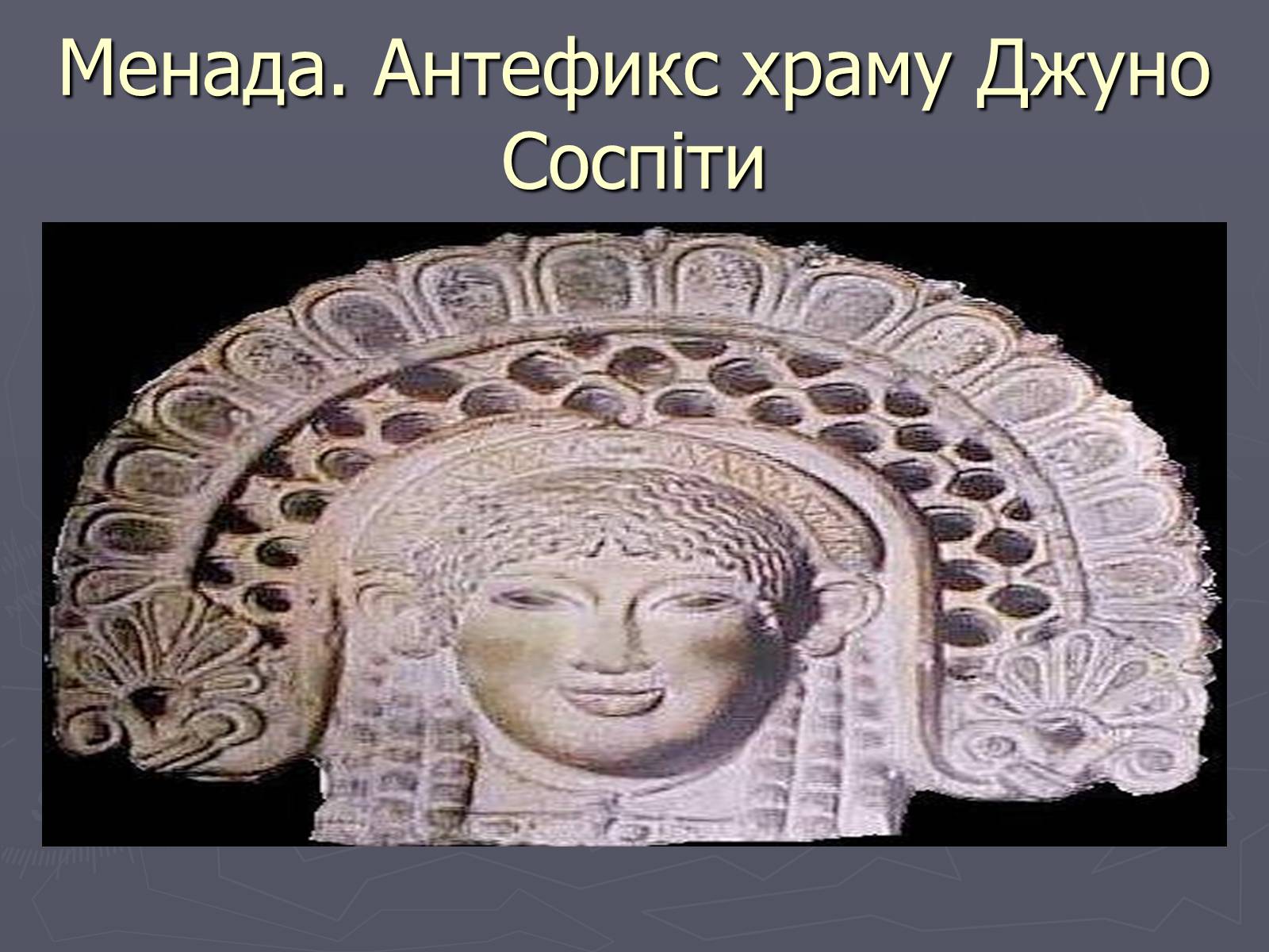Презентація на тему «Культура Давнього Риму» - Слайд #19 Презентація на тему «Культура Давнього Риму» - Слайд #19