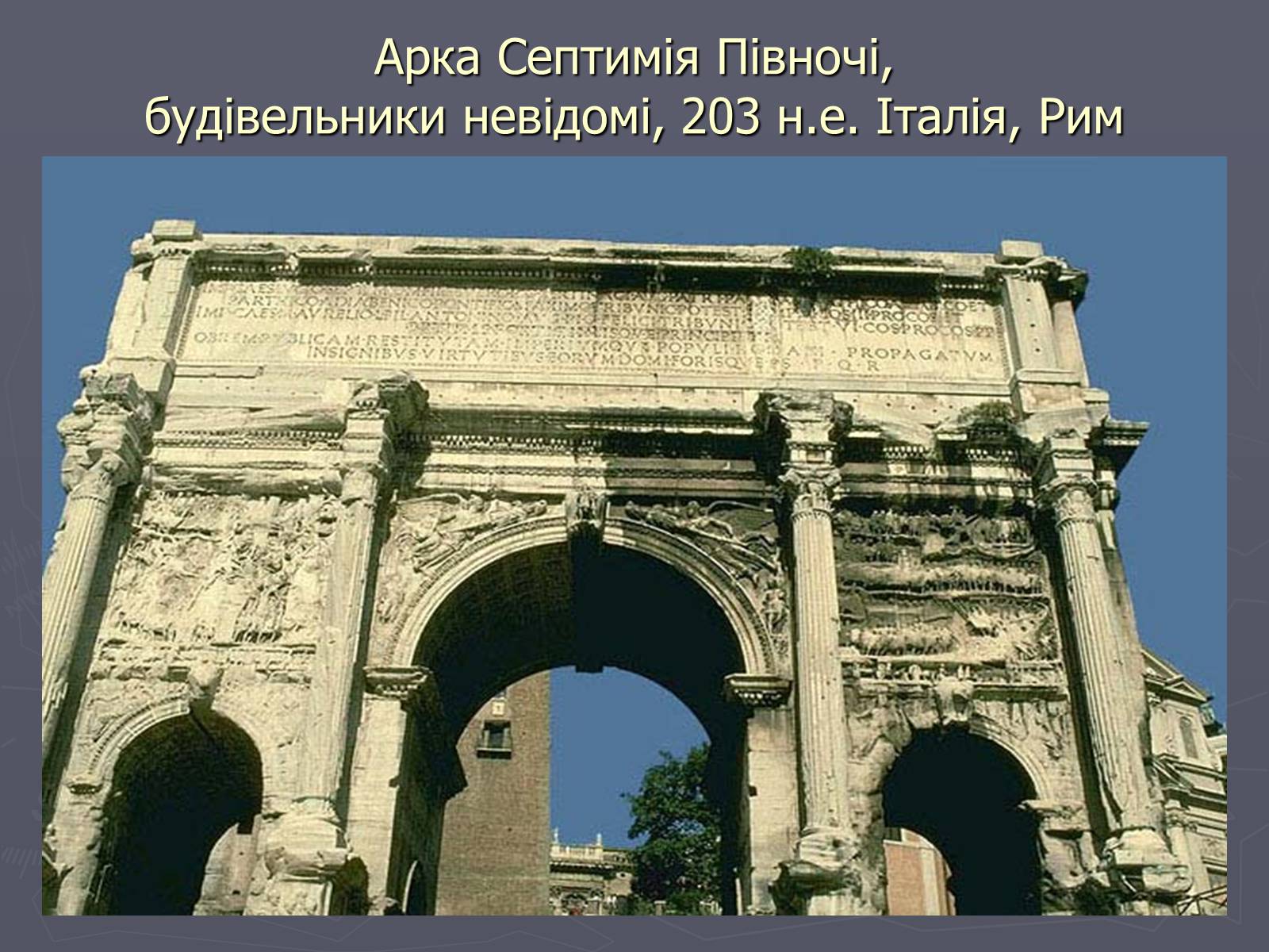 Презентація на тему «Культура Давнього Риму» - Слайд #2 Презентація на тему «Культура Давнього Риму» - Слайд #2