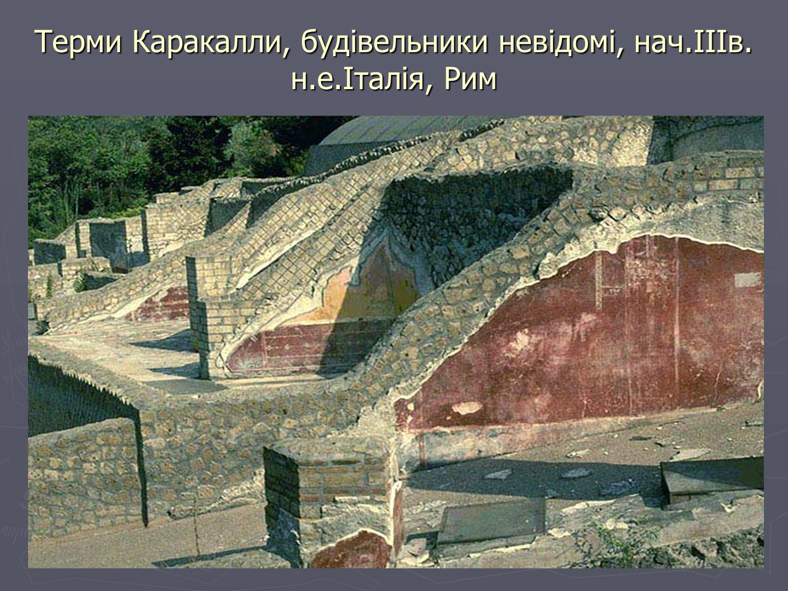 Презентація на тему «Культура Давнього Риму» - Слайд #4 Презентація на тему «Культура Давнього Риму» - Слайд #4