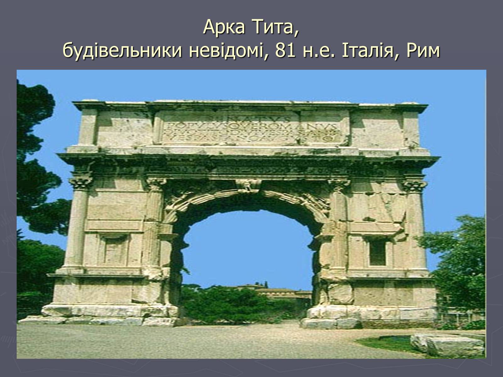 Презентація на тему «Культура Давнього Риму» - Слайд #5 Презентація на тему «Культура Давнього Риму» - Слайд #5