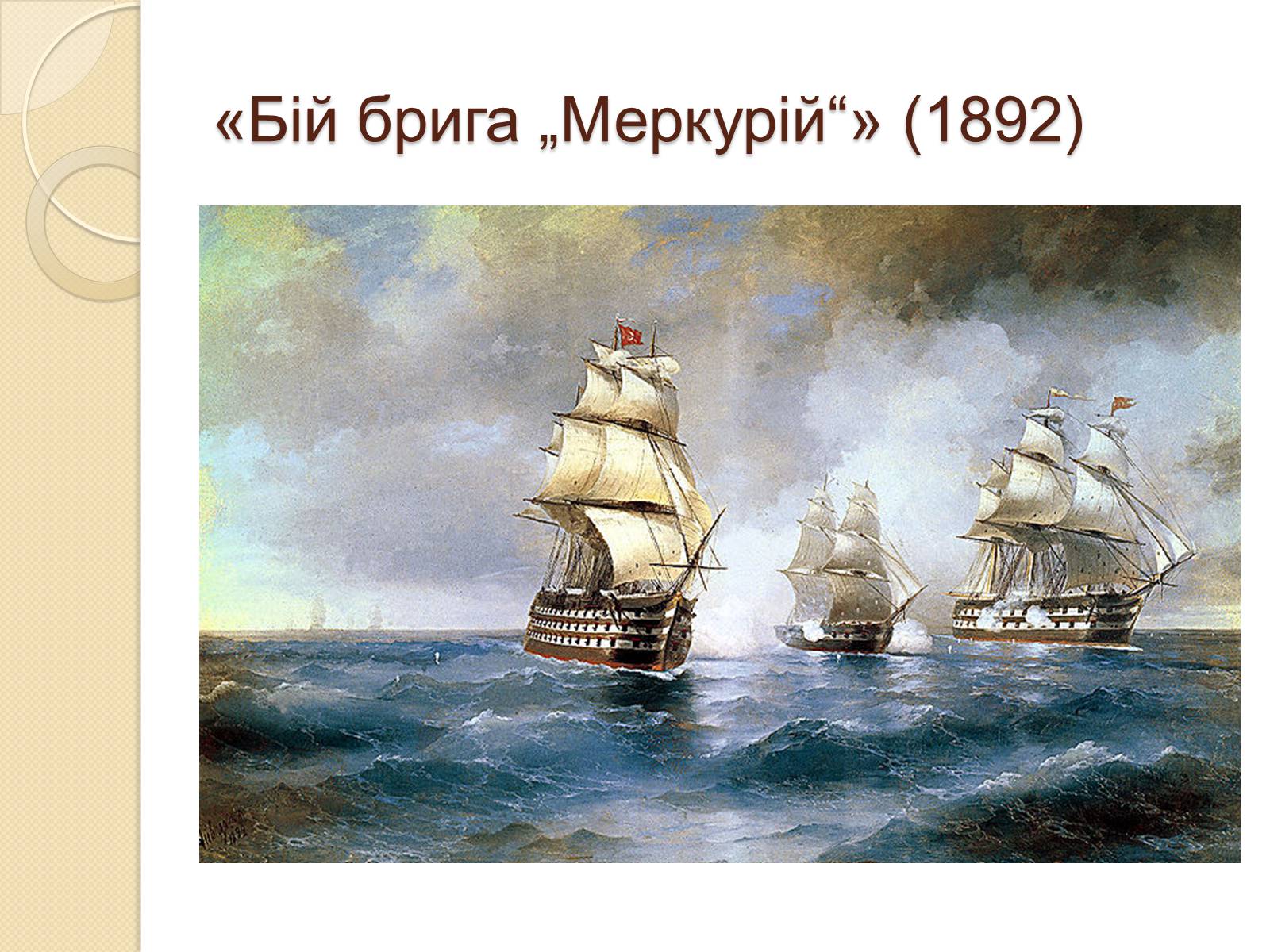 Презентація на тему «Російський живопис XIX – XX ст.» - Слайд #26 Презентація на тему «Російський живопис XIX – XX ст.» - Слайд #26