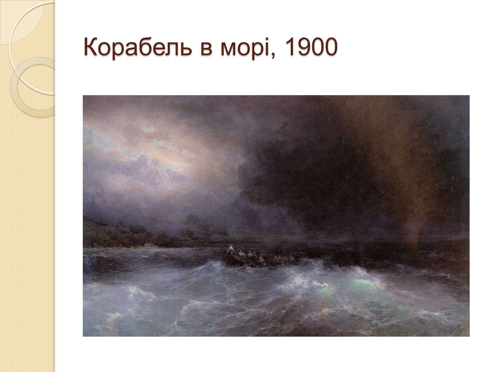Презентація на тему «Російський живопис XIX – XX ст.» - Слайд #27 Презентація на тему «Російський живопис XIX – XX ст.» - Слайд #27