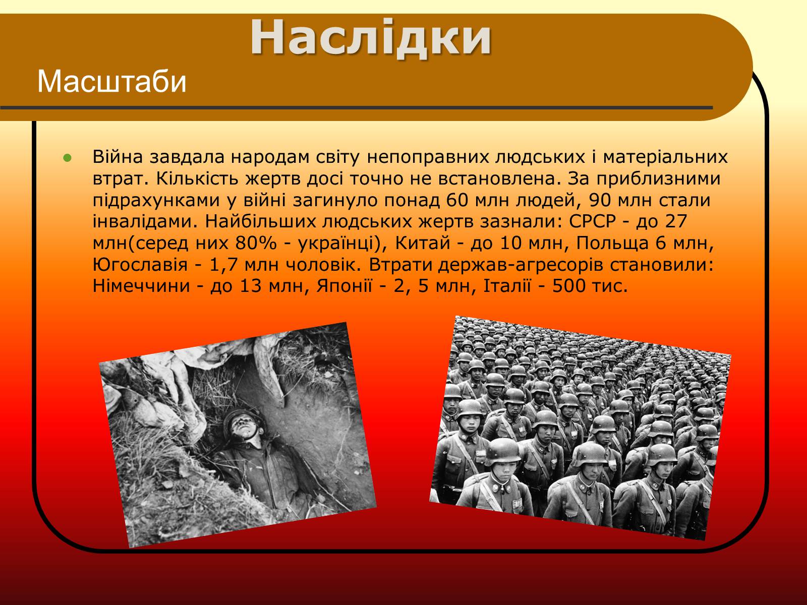 Презентація на тему «Друга Світова війна» (варіант 2) - Слайд #10 Презентація на тему «Друга Світова війна» (варіант 2) - Слайд #10