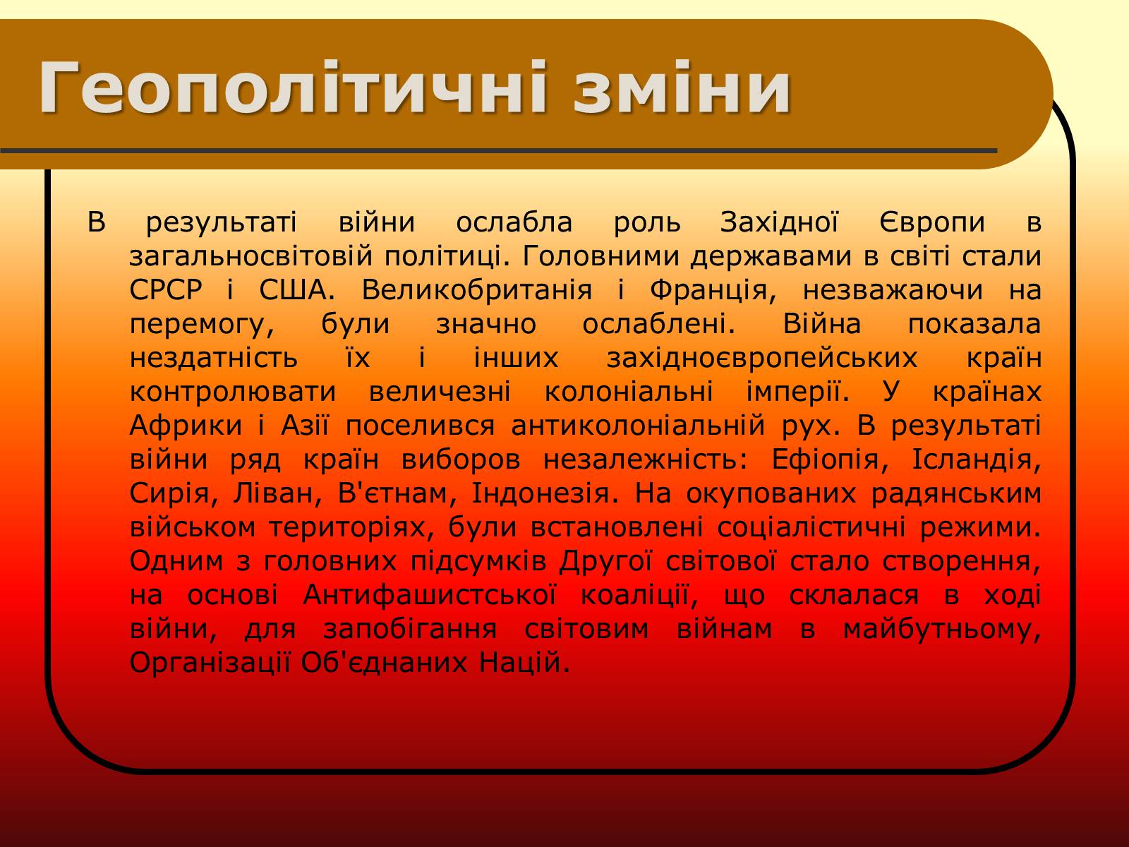 Презентація на тему «Друга Світова війна» (варіант 2) - Слайд #12 Презентація на тему «Друга Світова війна» (варіант 2) - Слайд #12