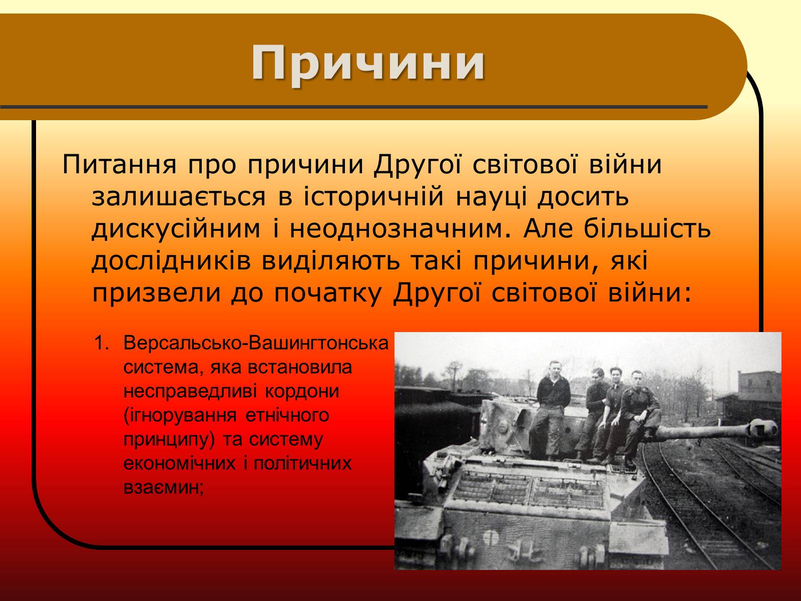 Презентація на тему «Друга Світова війна» (варіант 2) - Слайд #2 Презентація на тему «Друга Світова війна» (варіант 2) - Слайд #2