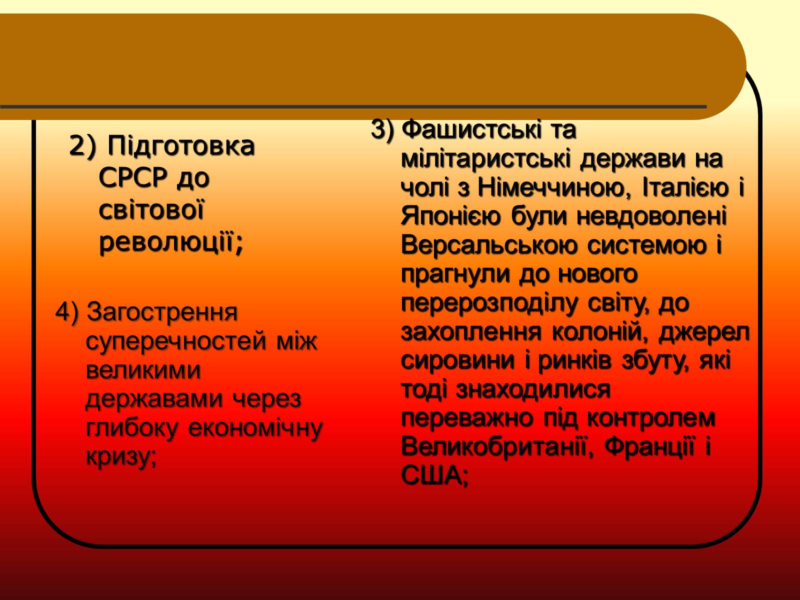 Презентація на тему «Друга Світова війна» (варіант 2) - Слайд #3 Презентація на тему «Друга Світова війна» (варіант 2) - Слайд #3