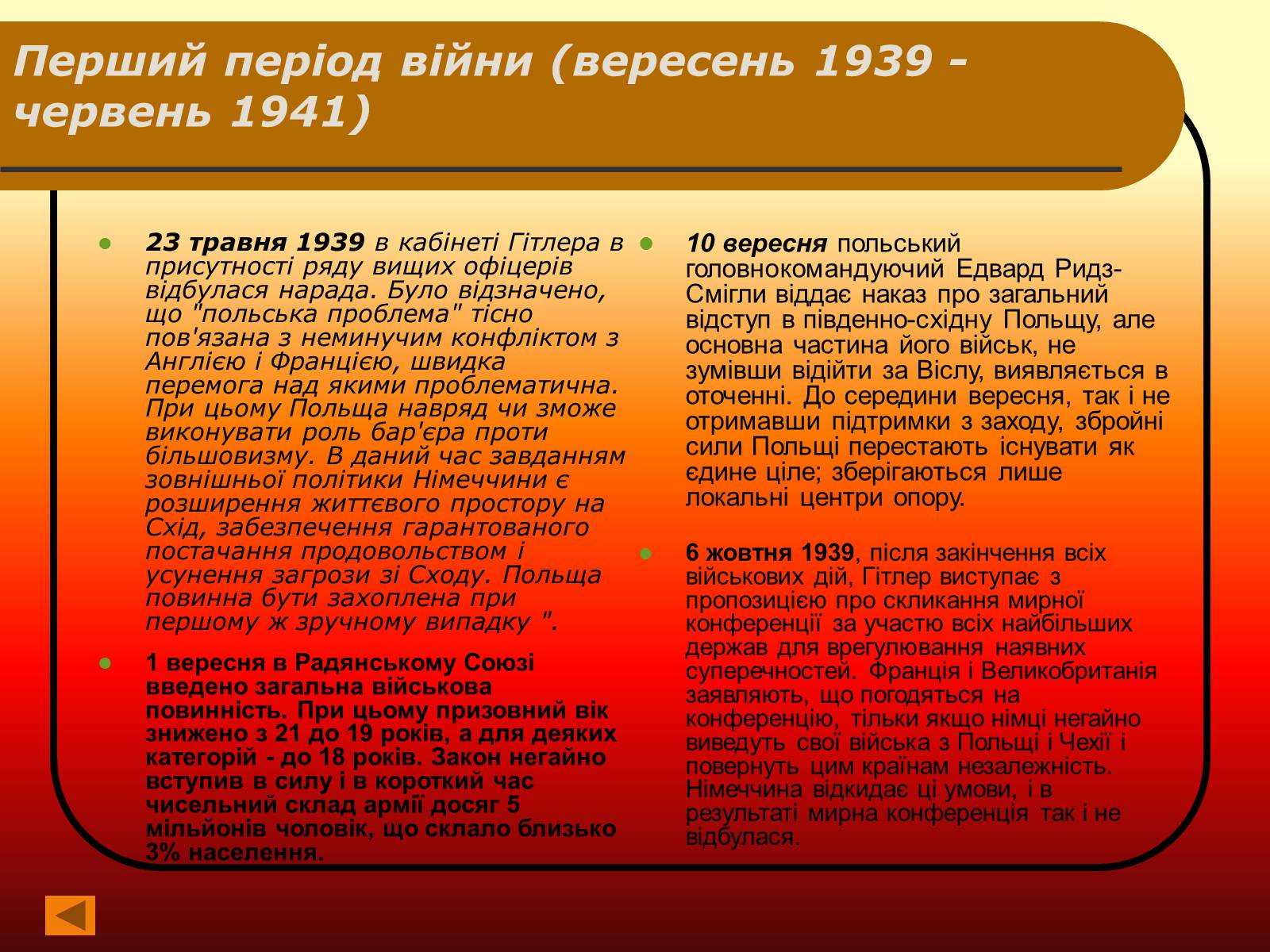 Презентація на тему «Друга Світова війна» (варіант 2) - Слайд #5 Презентація на тему «Друга Світова війна» (варіант 2) - Слайд #5