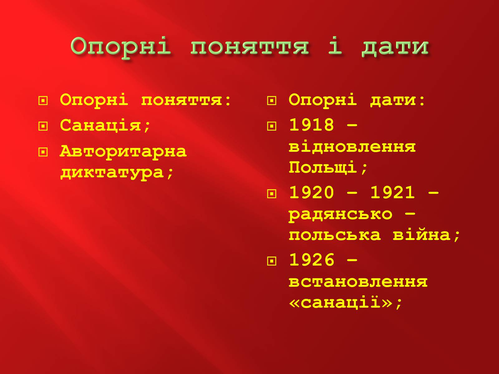 Презентація на тему «Польща в 1918-1939 рр.» - Слайд #4 Презентація на тему «Польща в 1918-1939 рр.» - Слайд #4
