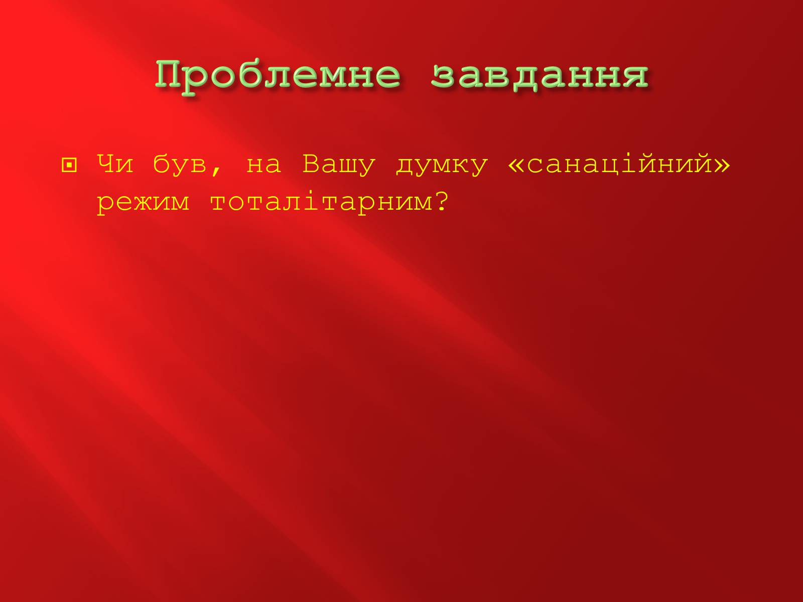 Презентація на тему «Польща в 1918-1939 рр.» - Слайд #5 Презентація на тему «Польща в 1918-1939 рр.» - Слайд #5