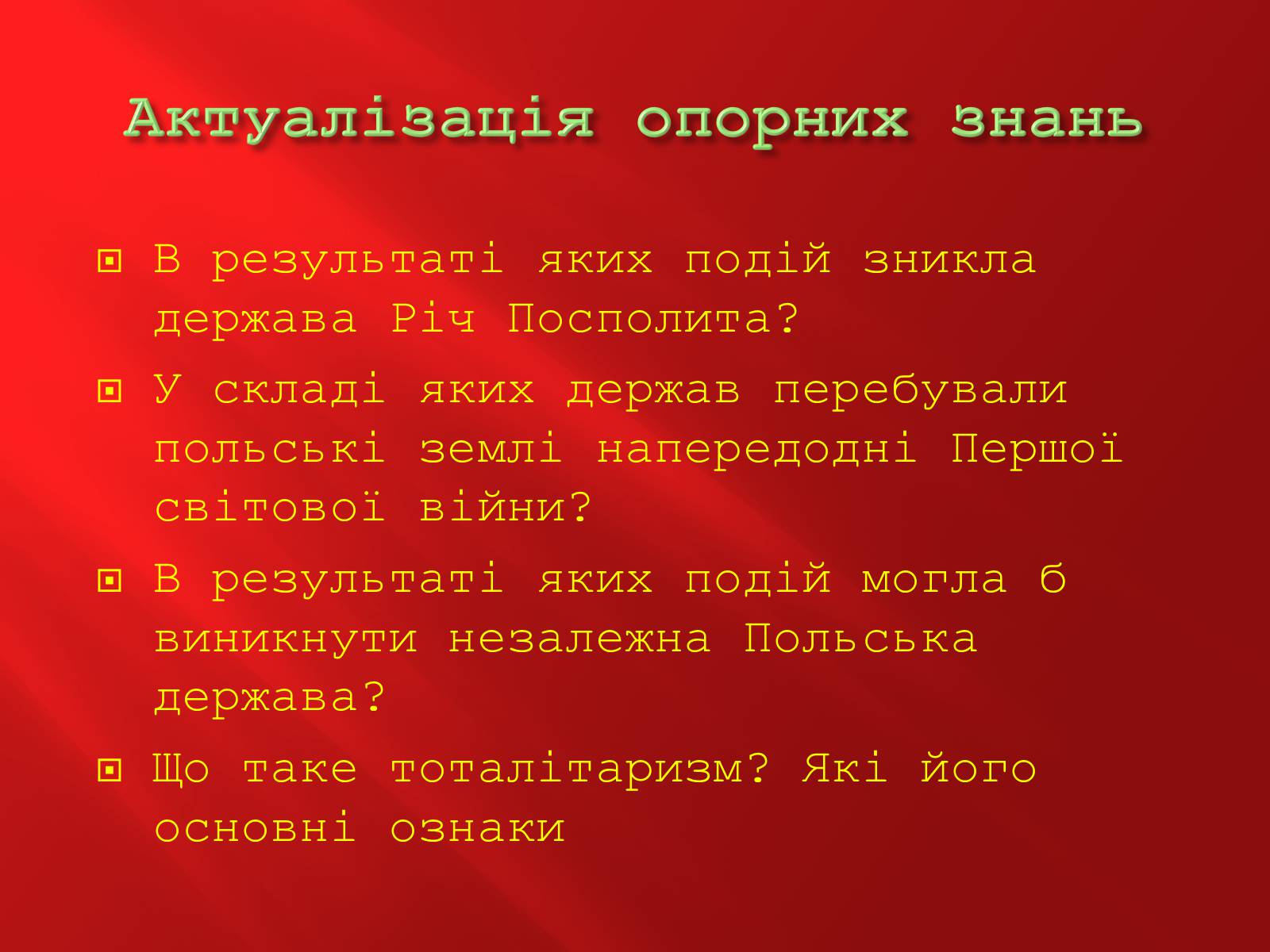 Презентація на тему «Польща в 1918-1939 рр.» - Слайд #6 Презентація на тему «Польща в 1918-1939 рр.» - Слайд #6