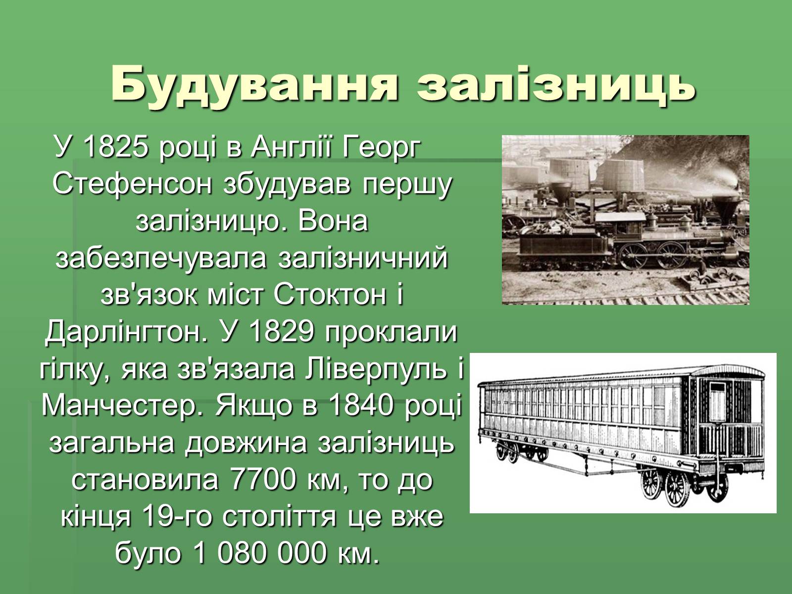 Презентація на тему «Розвиток науки і техніки у XVIII – XIX столітті» - Слайд #10 Презентація на тему «Розвиток науки і техніки у XVIII – XIX столітті» - Слайд #10