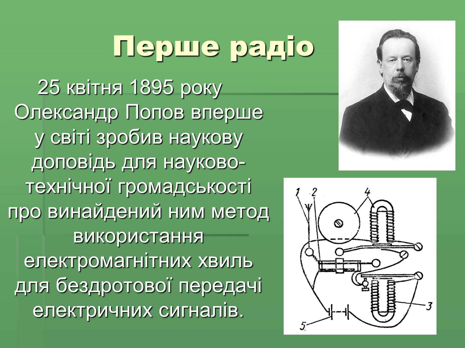 Презентація на тему «Розвиток науки і техніки у XVIII – XIX столітті» - Слайд #12 Презентація на тему «Розвиток науки і техніки у XVIII – XIX столітті» - Слайд #12