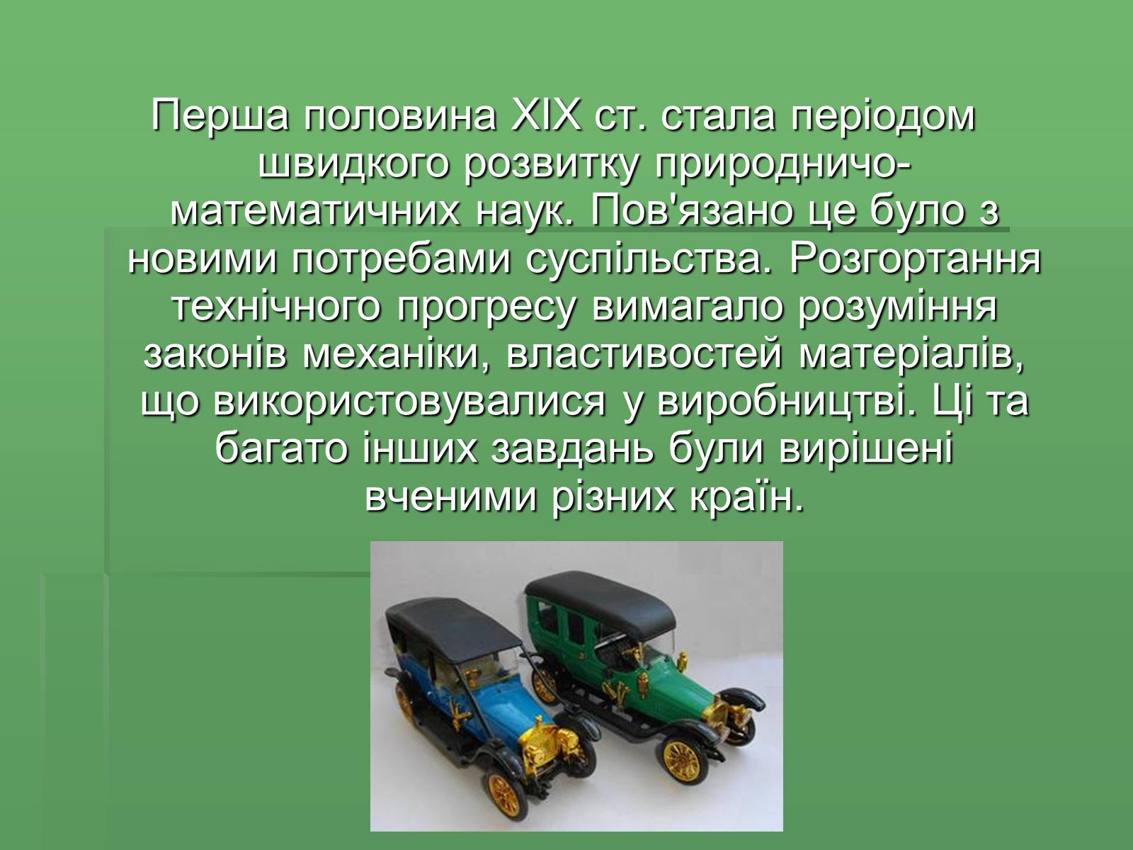 Презентація на тему «Розвиток науки і техніки у XVIII – XIX столітті» - Слайд #2 Презентація на тему «Розвиток науки і техніки у XVIII – XIX столітті» - Слайд #2