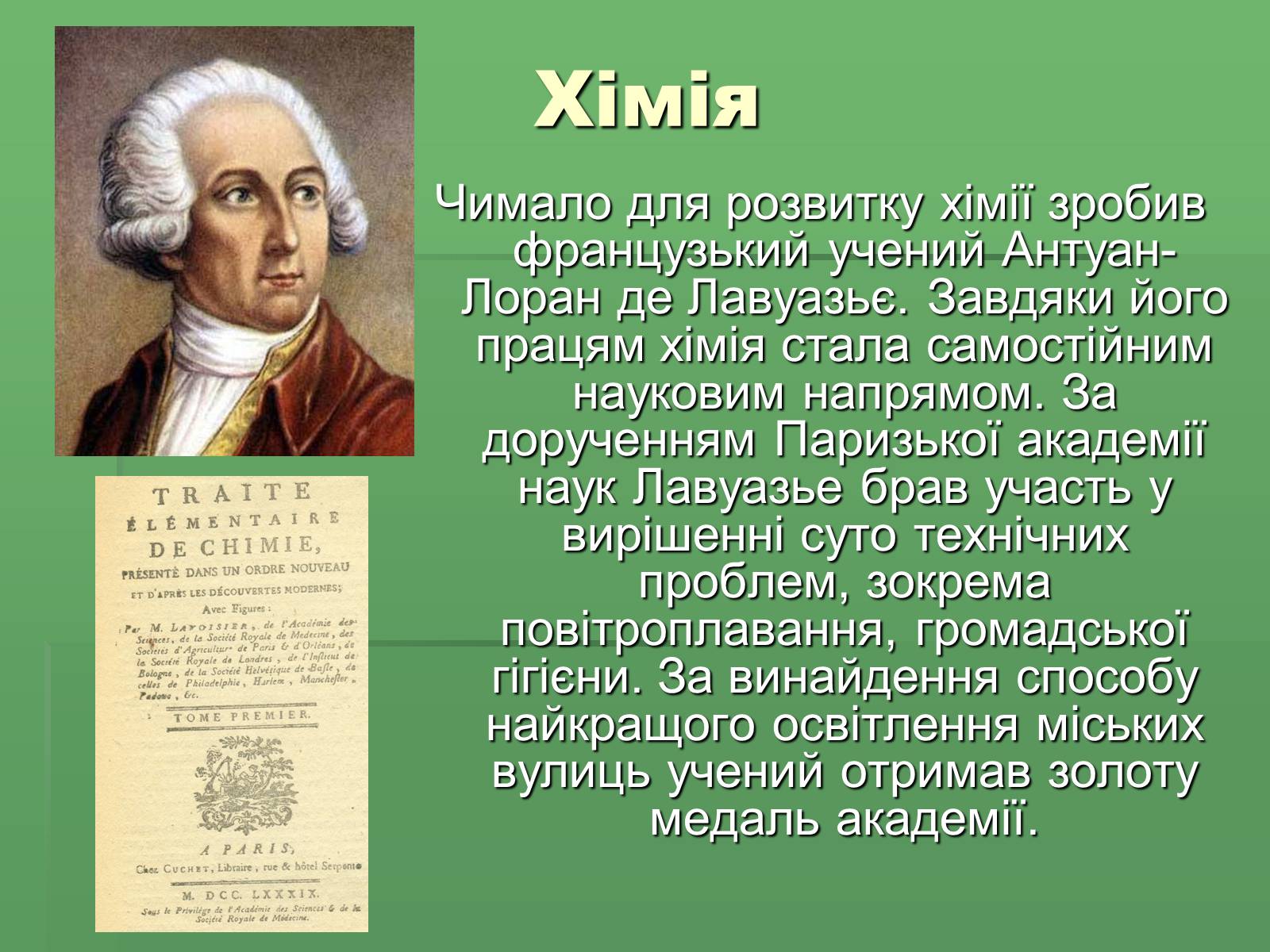 Презентація на тему «Розвиток науки і техніки у XVIII – XIX столітті» - Слайд #3 Презентація на тему «Розвиток науки і техніки у XVIII – XIX столітті» - Слайд #3