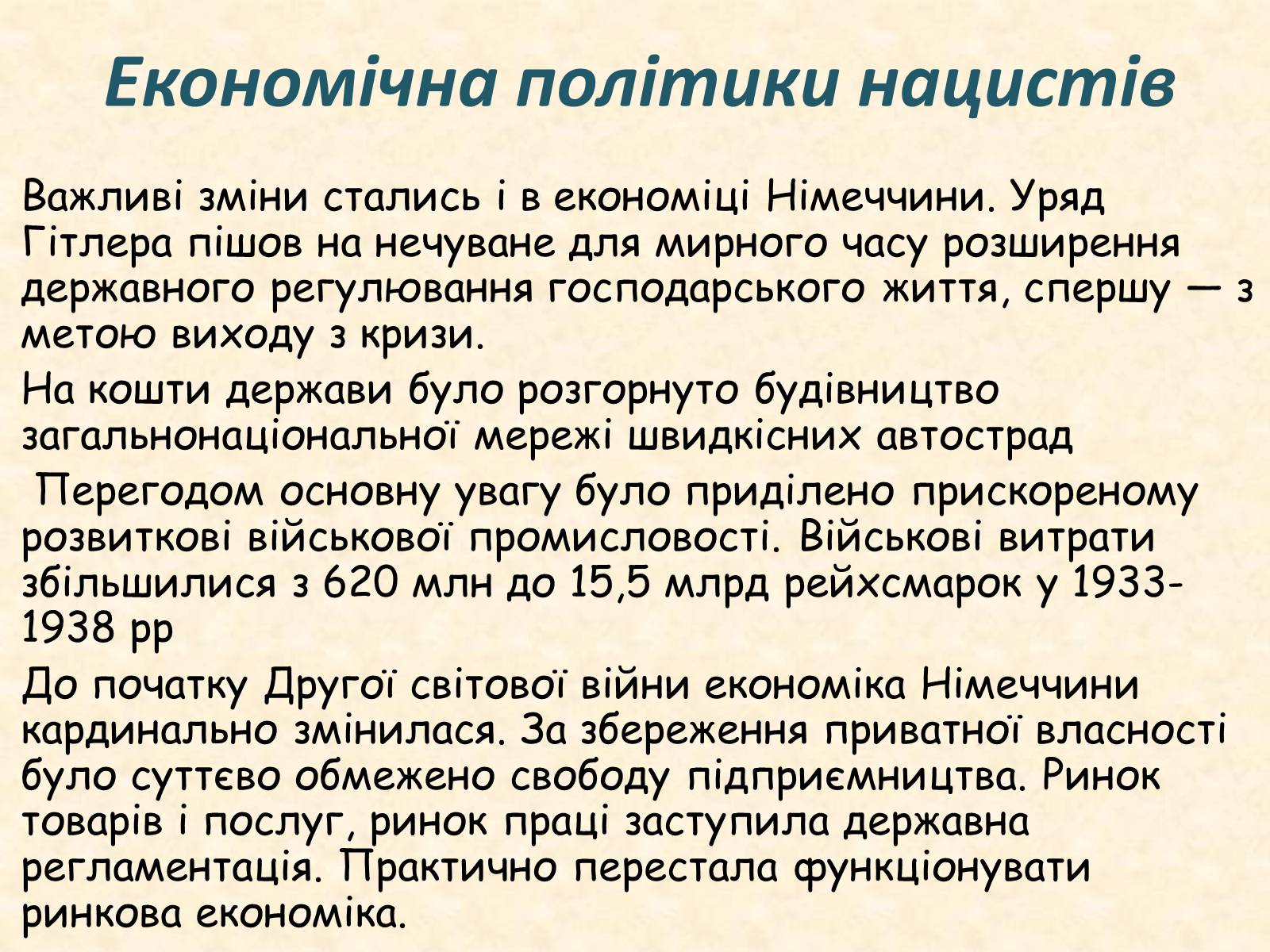 Презентація на тему «Встановлення нацистської диктатури в Німеччині» - Слайд #11 Презентація на тему «Встановлення нацистської диктатури в Німеччині» - Слайд #11