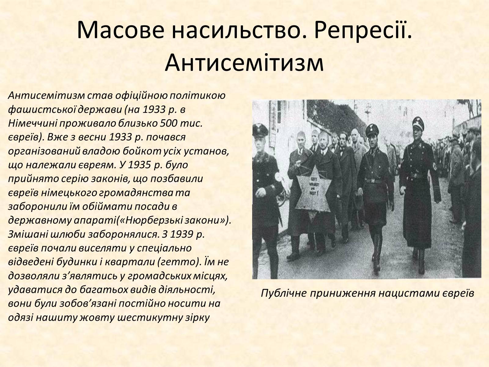 Презентація на тему «Встановлення нацистської диктатури в Німеччині» - Слайд #12 Презентація на тему «Встановлення нацистської диктатури в Німеччині» - Слайд #12