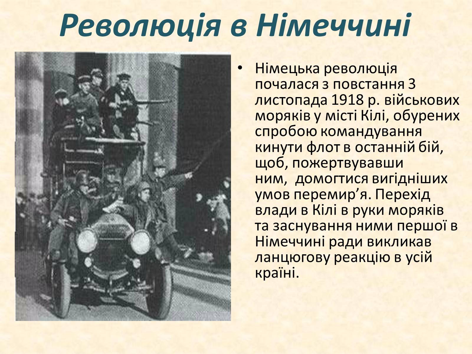 Презентація на тему «Встановлення нацистської диктатури в Німеччині» - Слайд #3 Презентація на тему «Встановлення нацистської диктатури в Німеччині» - Слайд #3