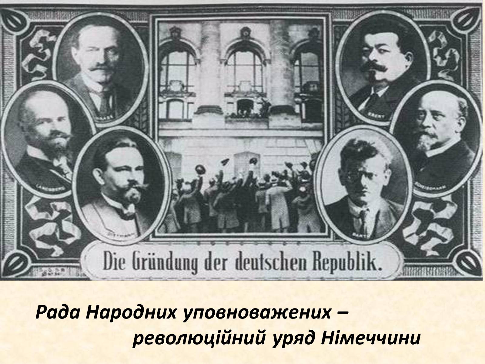 Презентація на тему «Встановлення нацистської диктатури в Німеччині» - Слайд #4 Презентація на тему «Встановлення нацистської диктатури в Німеччині» - Слайд #4