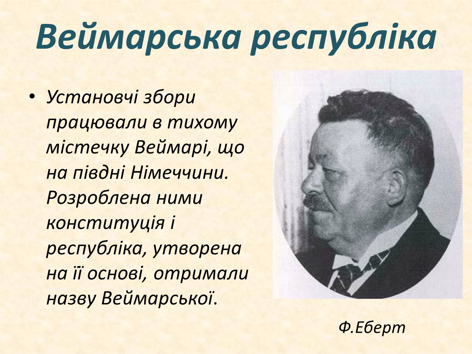 Презентація на тему «Встановлення нацистської диктатури в Німеччині» - Слайд #5 Презентація на тему «Встановлення нацистської диктатури в Німеччині» - Слайд #5