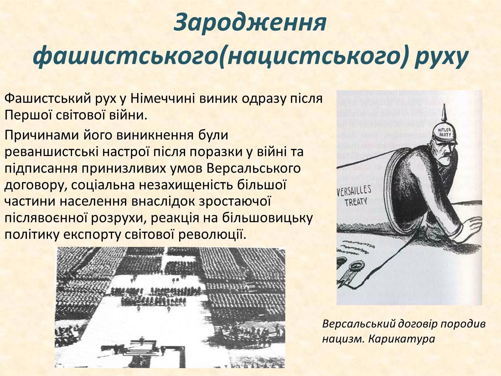 Презентація на тему «Встановлення нацистської диктатури в Німеччині» - Слайд #6 Презентація на тему «Встановлення нацистської диктатури в Німеччині» - Слайд #6