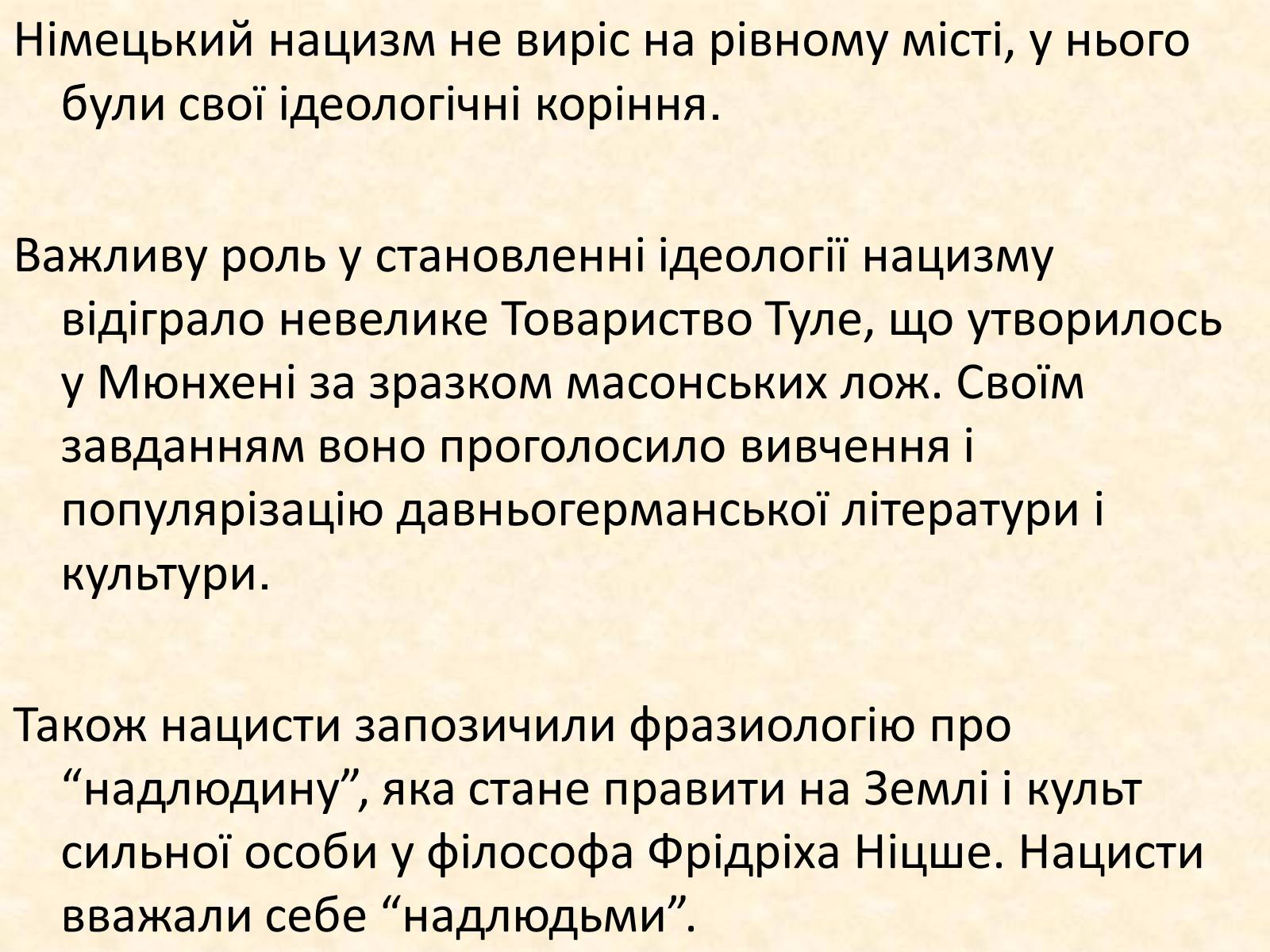Презентація на тему «Встановлення нацистської диктатури в Німеччині» - Слайд #8 Презентація на тему «Встановлення нацистської диктатури в Німеччині» - Слайд #8