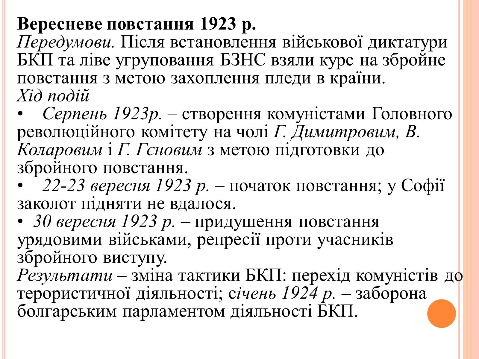 Презентація на тему «Болгарія. Югославія» - Слайд #11 Презентація на тему «Болгарія. Югославія» - Слайд #11