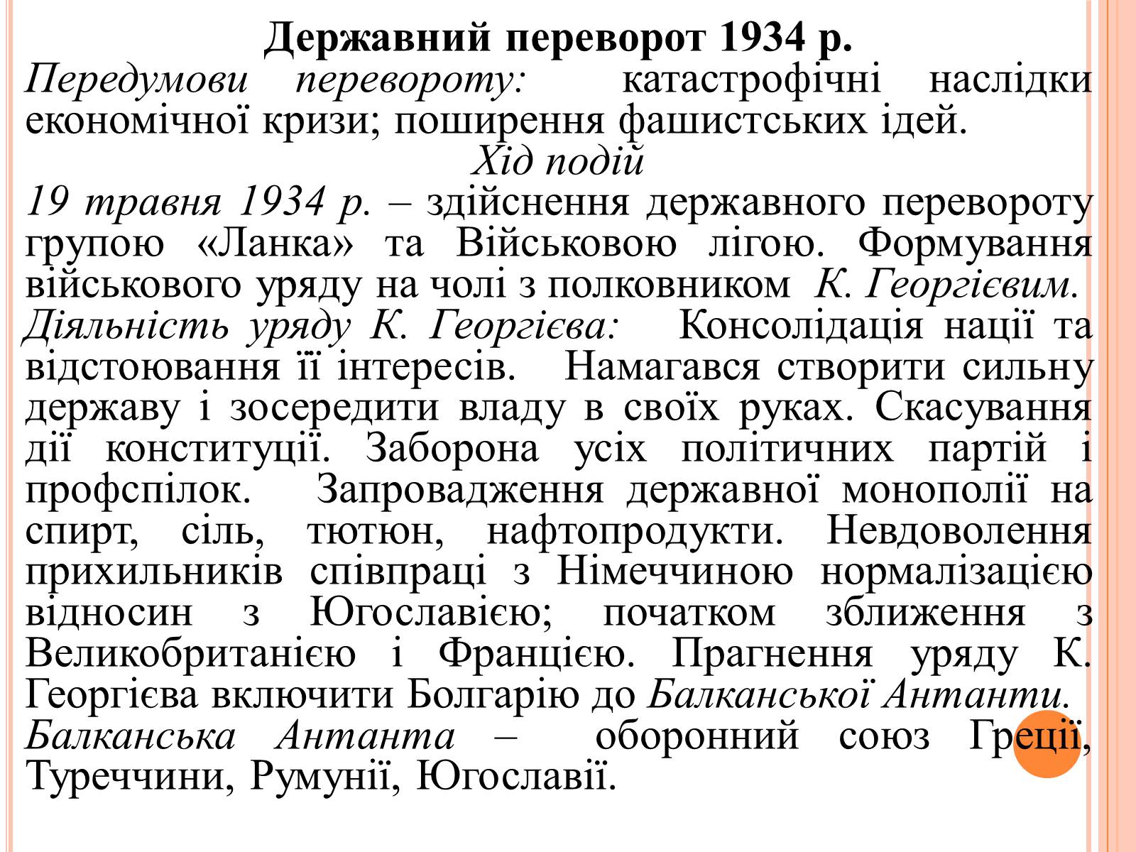 Презентація на тему «Болгарія. Югославія» - Слайд #15 Презентація на тему «Болгарія. Югославія» - Слайд #15