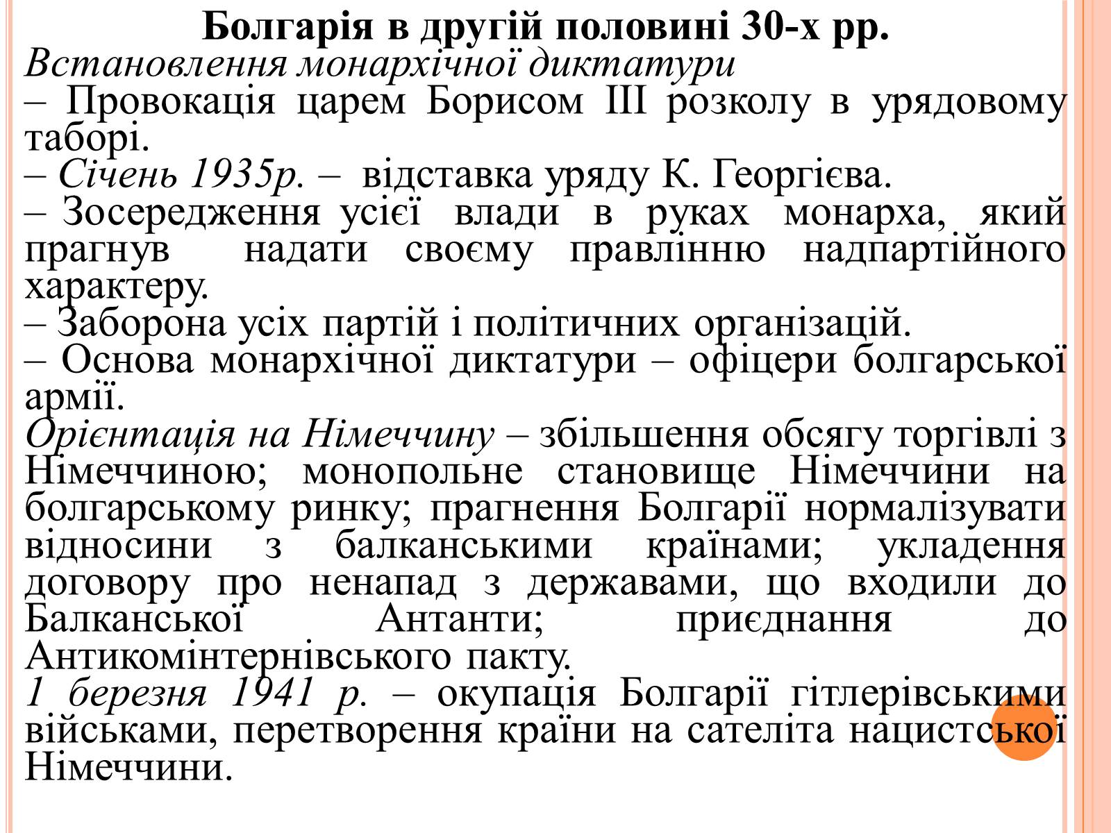 Презентація на тему «Болгарія. Югославія» - Слайд #17 Презентація на тему «Болгарія. Югославія» - Слайд #17