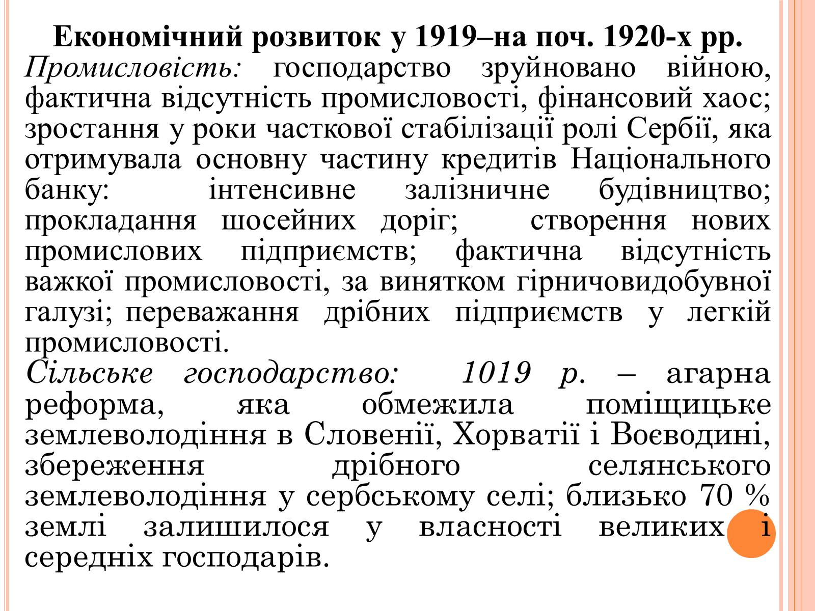Презентація на тему «Болгарія. Югославія» - Слайд #22 Презентація на тему «Болгарія. Югославія» - Слайд #22