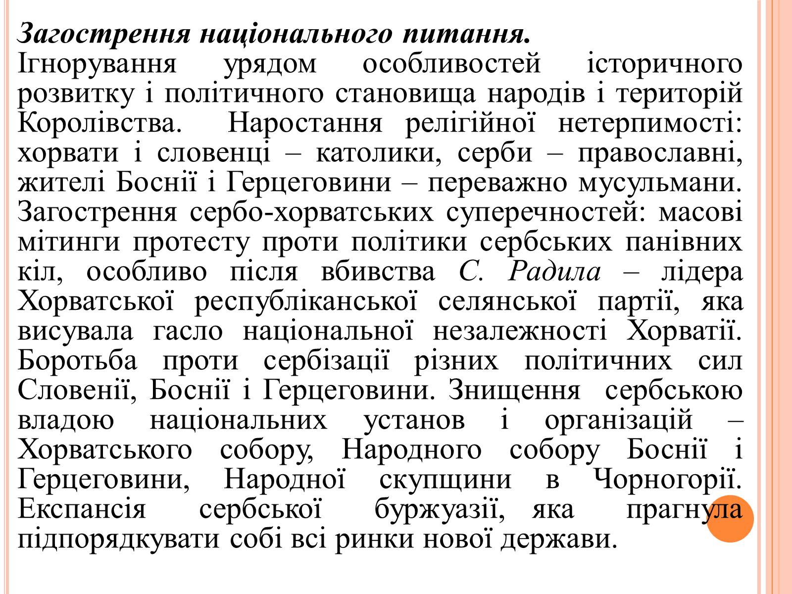 Презентація на тему «Болгарія. Югославія» - Слайд #26 Презентація на тему «Болгарія. Югославія» - Слайд #26