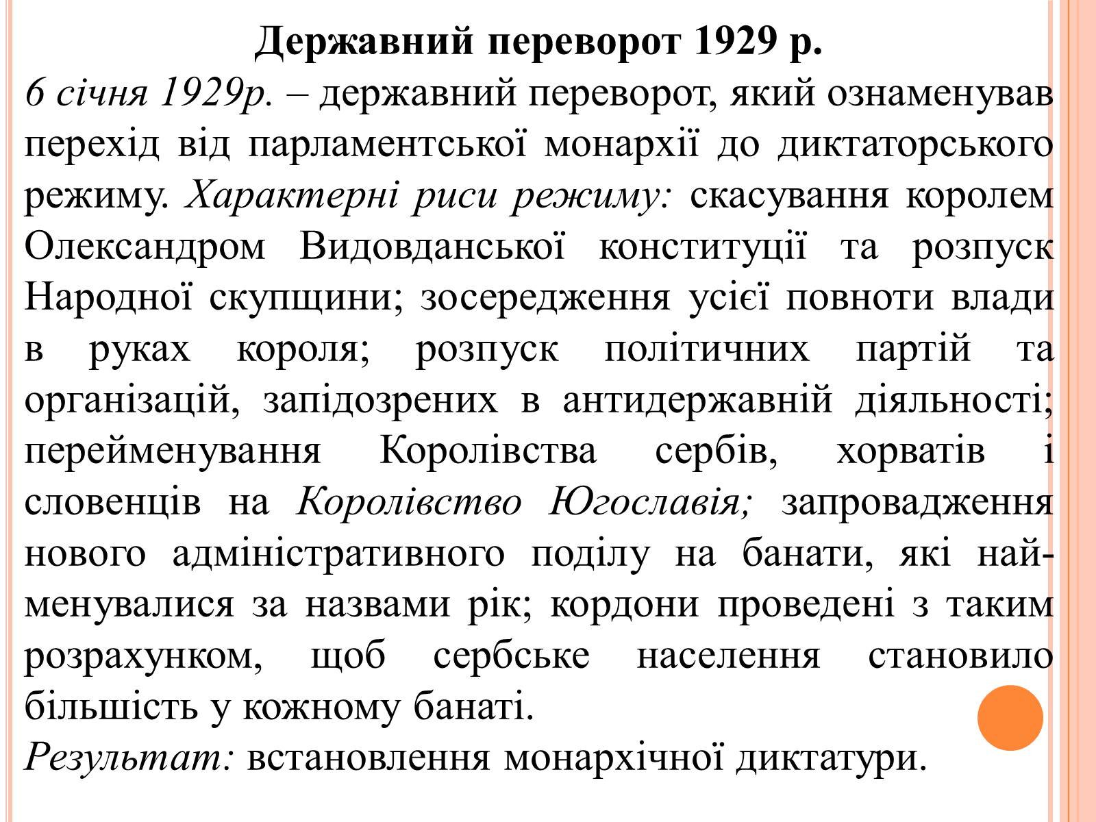 Презентація на тему «Болгарія. Югославія» - Слайд #27 Презентація на тему «Болгарія. Югославія» - Слайд #27