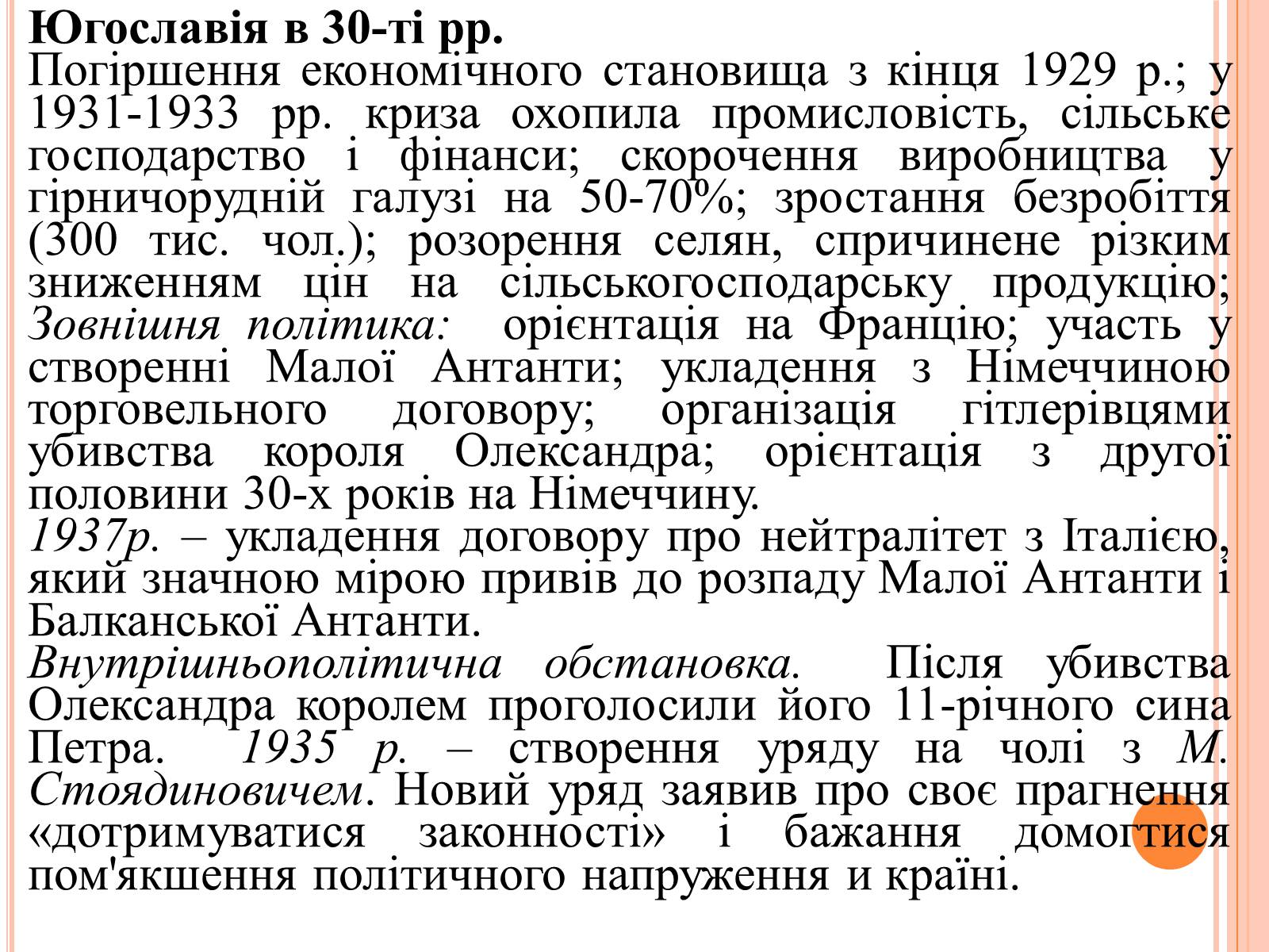Презентація на тему «Болгарія. Югославія» - Слайд #28 Презентація на тему «Болгарія. Югославія» - Слайд #28