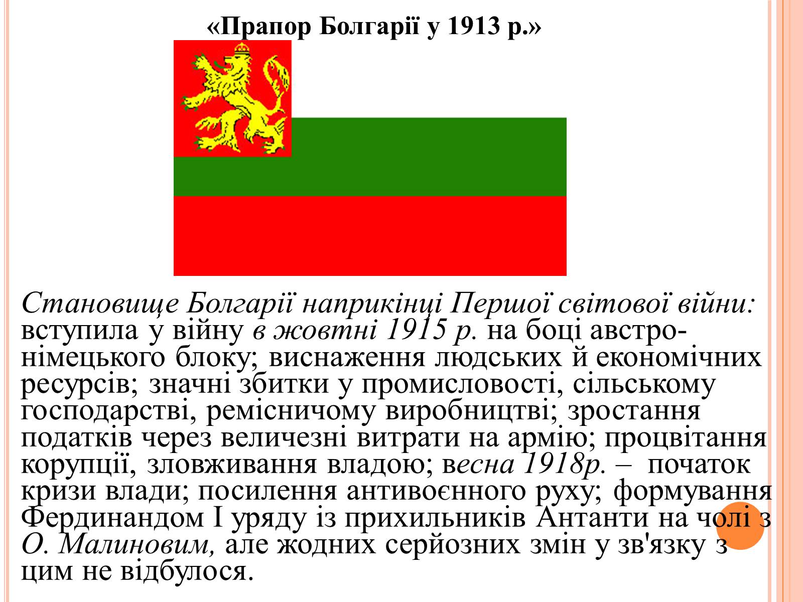 Презентація на тему «Болгарія. Югославія» - Слайд #5 Презентація на тему «Болгарія. Югославія» - Слайд #5