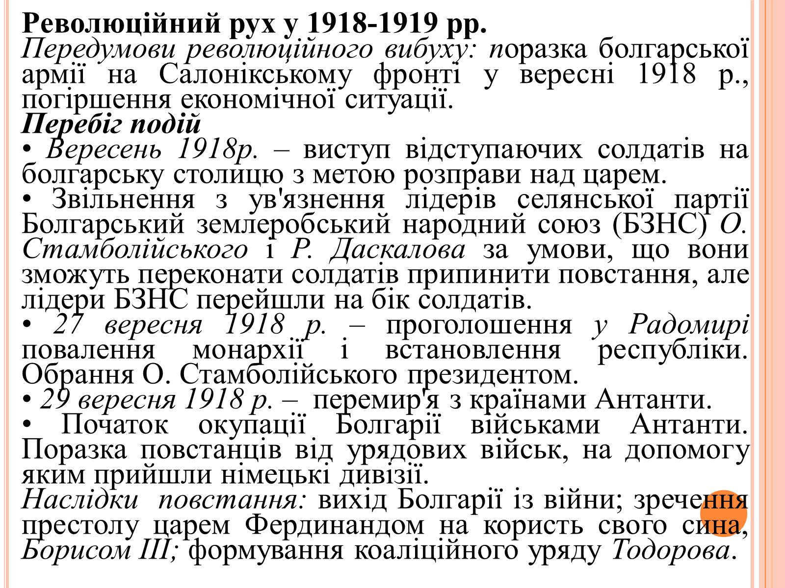 Презентація на тему «Болгарія. Югославія» - Слайд #6 Презентація на тему «Болгарія. Югославія» - Слайд #6
