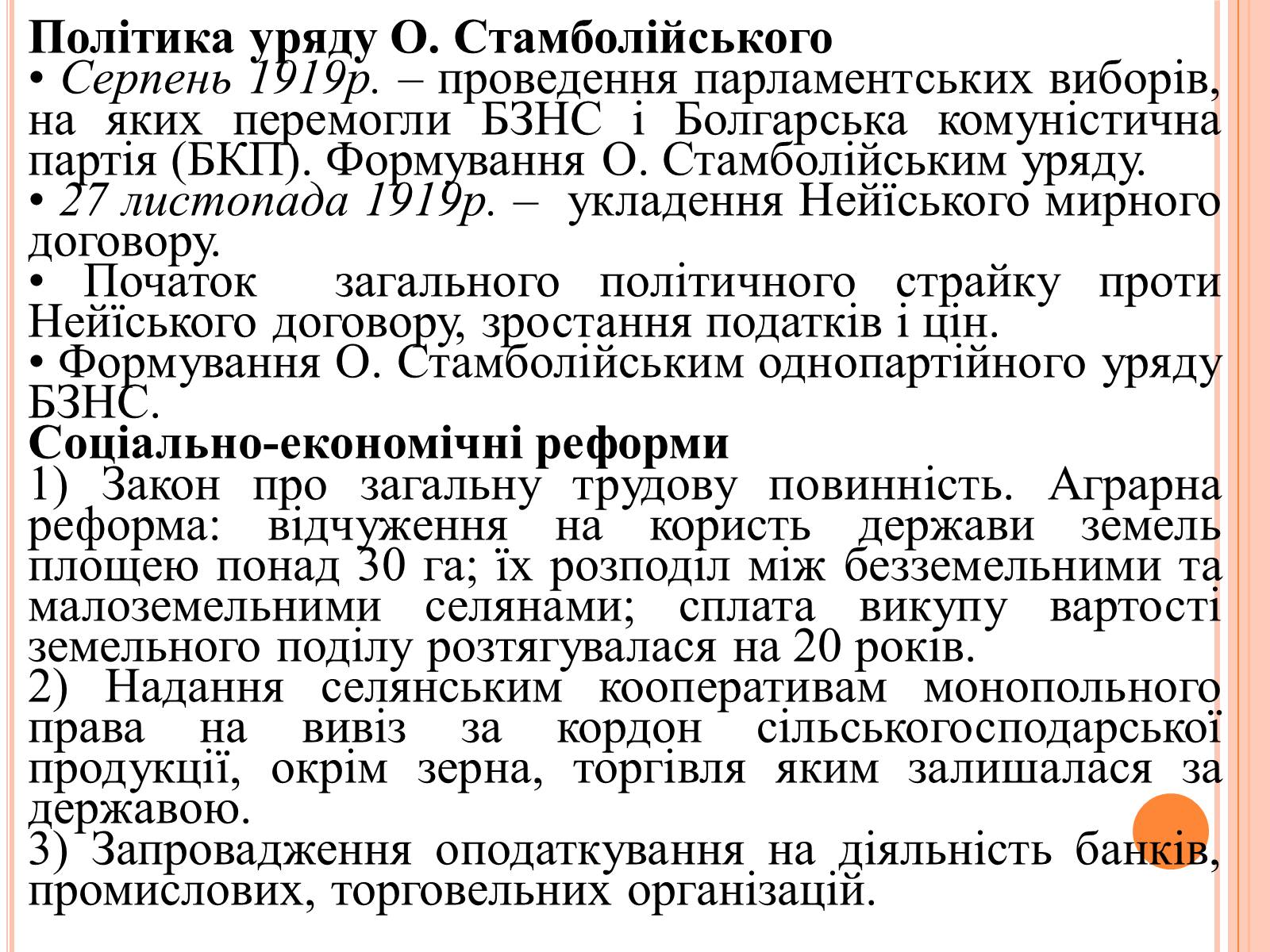 Презентація на тему «Болгарія. Югославія» - Слайд #8 Презентація на тему «Болгарія. Югославія» - Слайд #8