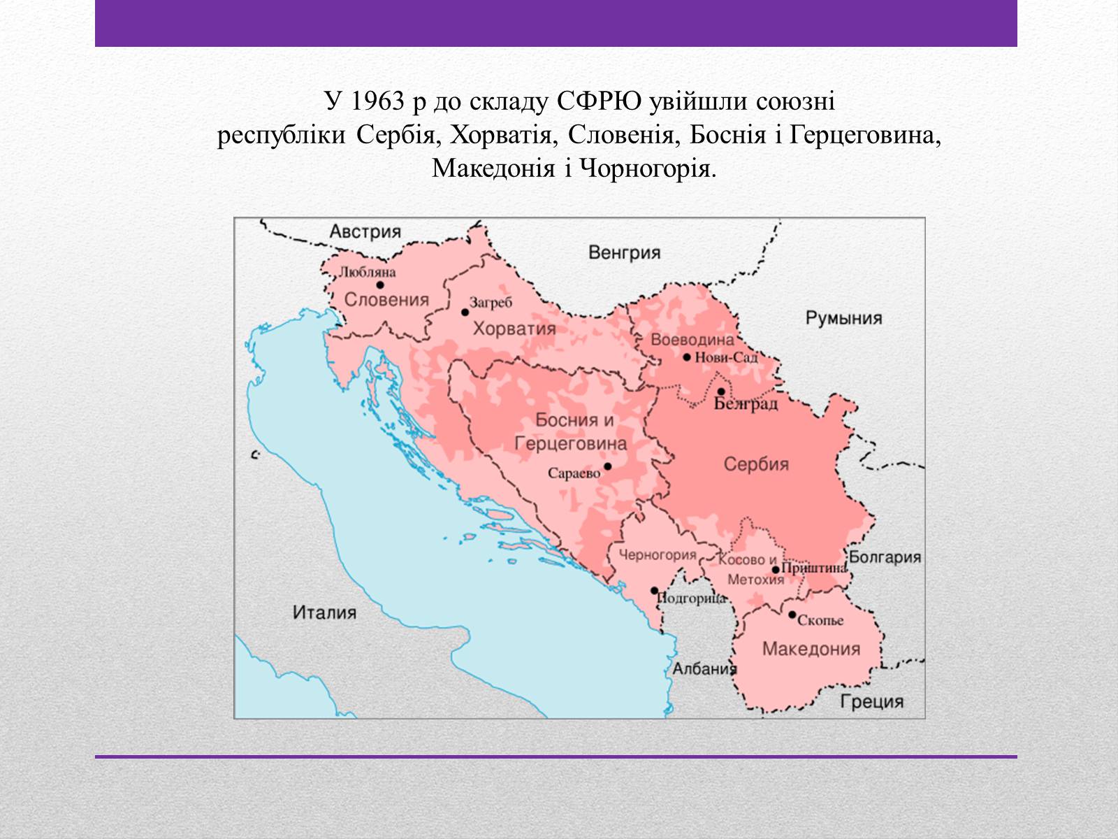 Презентація на тему «Югославія після розпаду» - Слайд #2 Презентація на тему «Югославія після розпаду» - Слайд #2