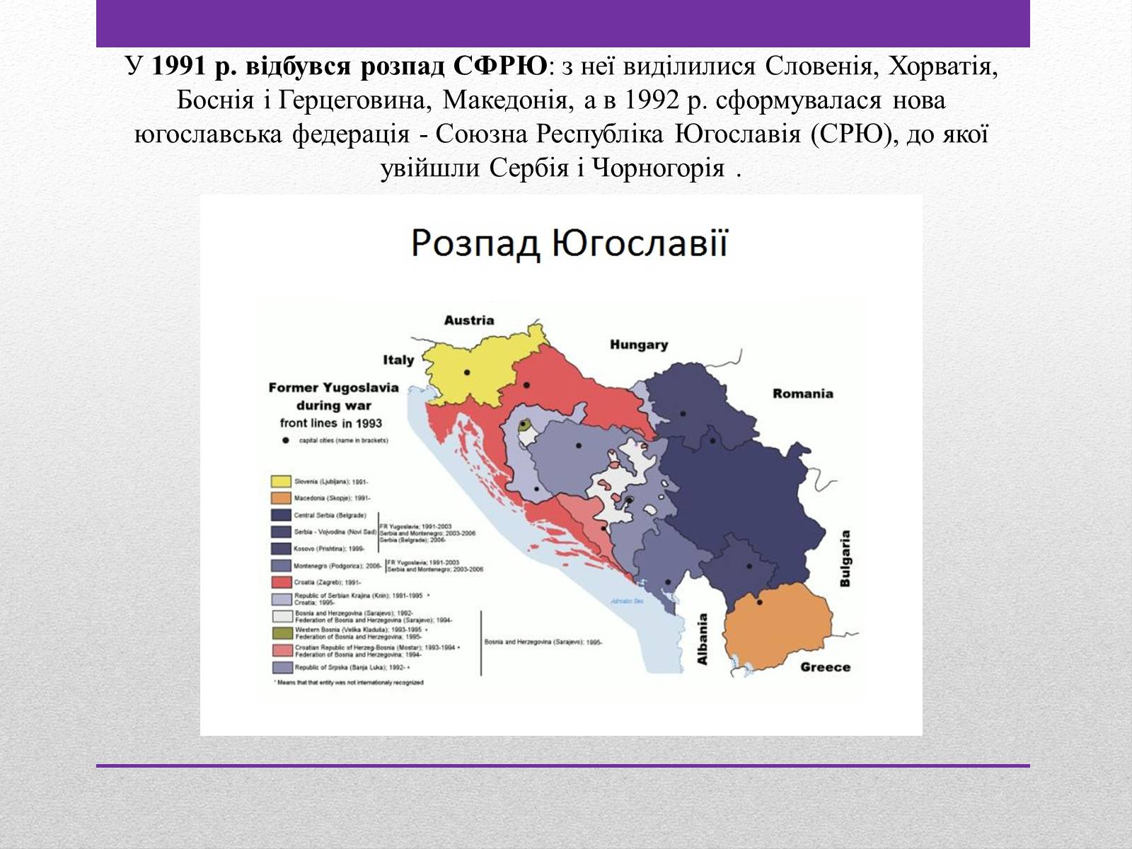 Презентація на тему «Югославія після розпаду» - Слайд #3 Презентація на тему «Югославія після розпаду» - Слайд #3