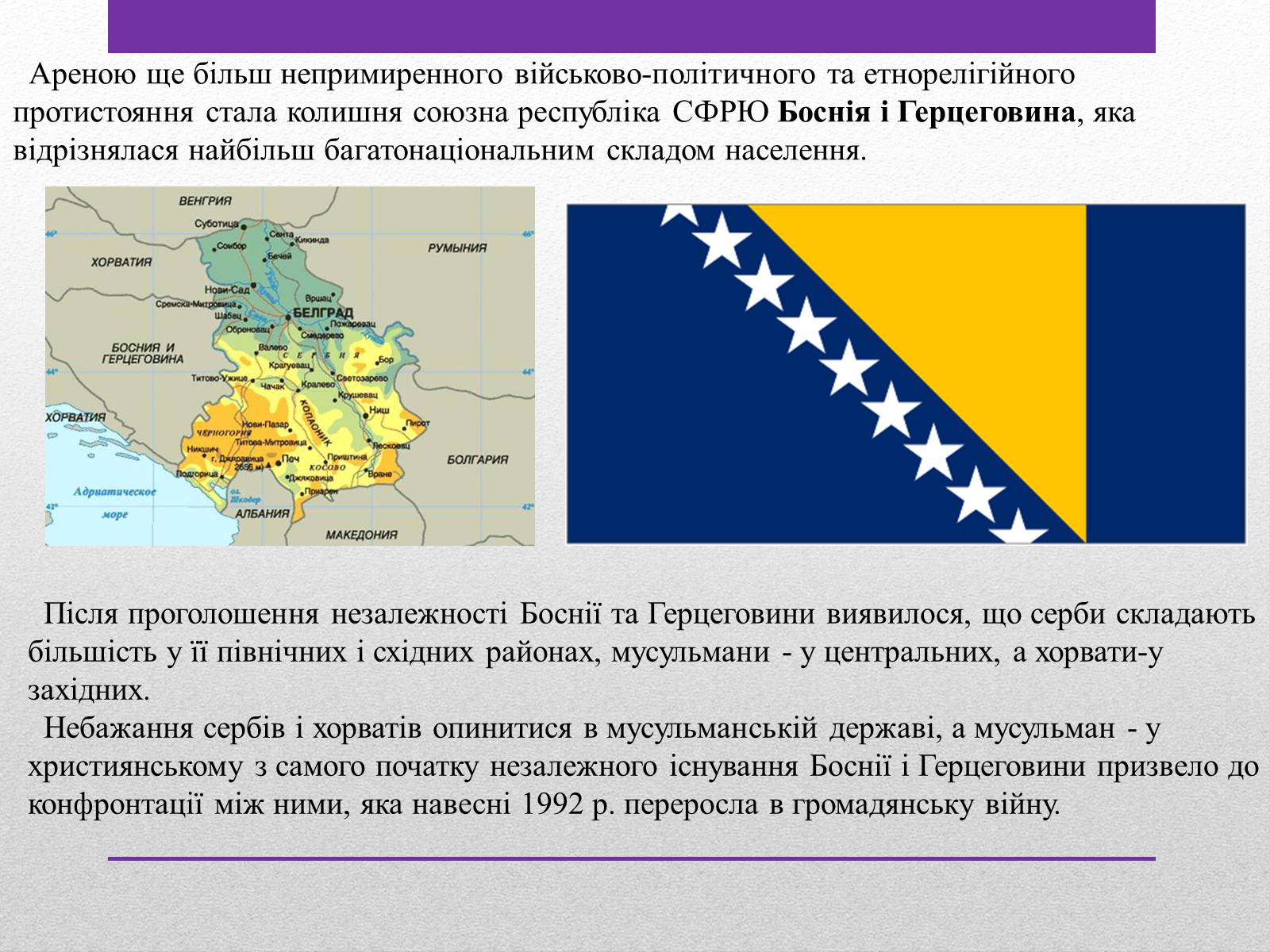 Презентація на тему «Югославія після розпаду» - Слайд #5 Презентація на тему «Югославія після розпаду» - Слайд #5