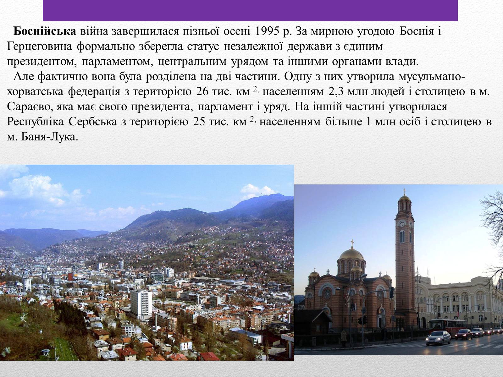 Презентація на тему «Югославія після розпаду» - Слайд #6 Презентація на тему «Югославія після розпаду» - Слайд #6