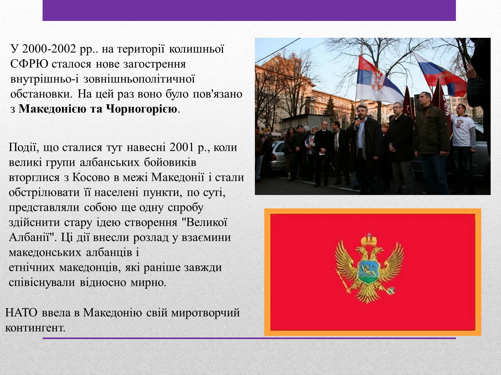 Презентація на тему «Югославія після розпаду» - Слайд #8 Презентація на тему «Югославія після розпаду» - Слайд #8